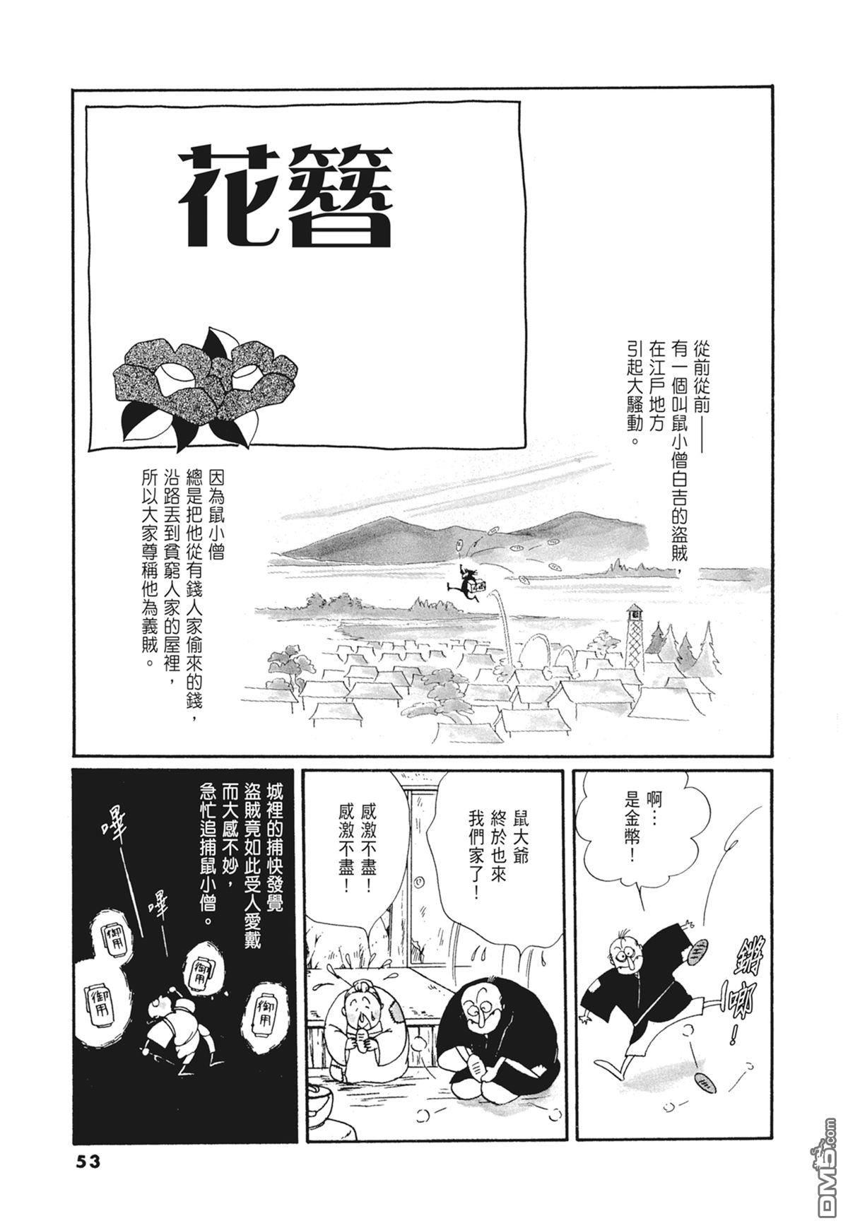奈知未佐子经典着作 [番外] 03：银色的丝线 第55页