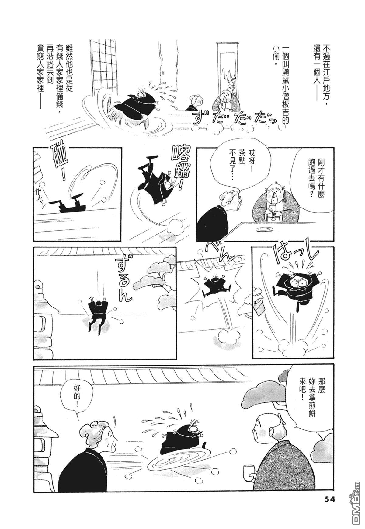奈知未佐子经典着作 [番外] 03：银色的丝线 第56页
