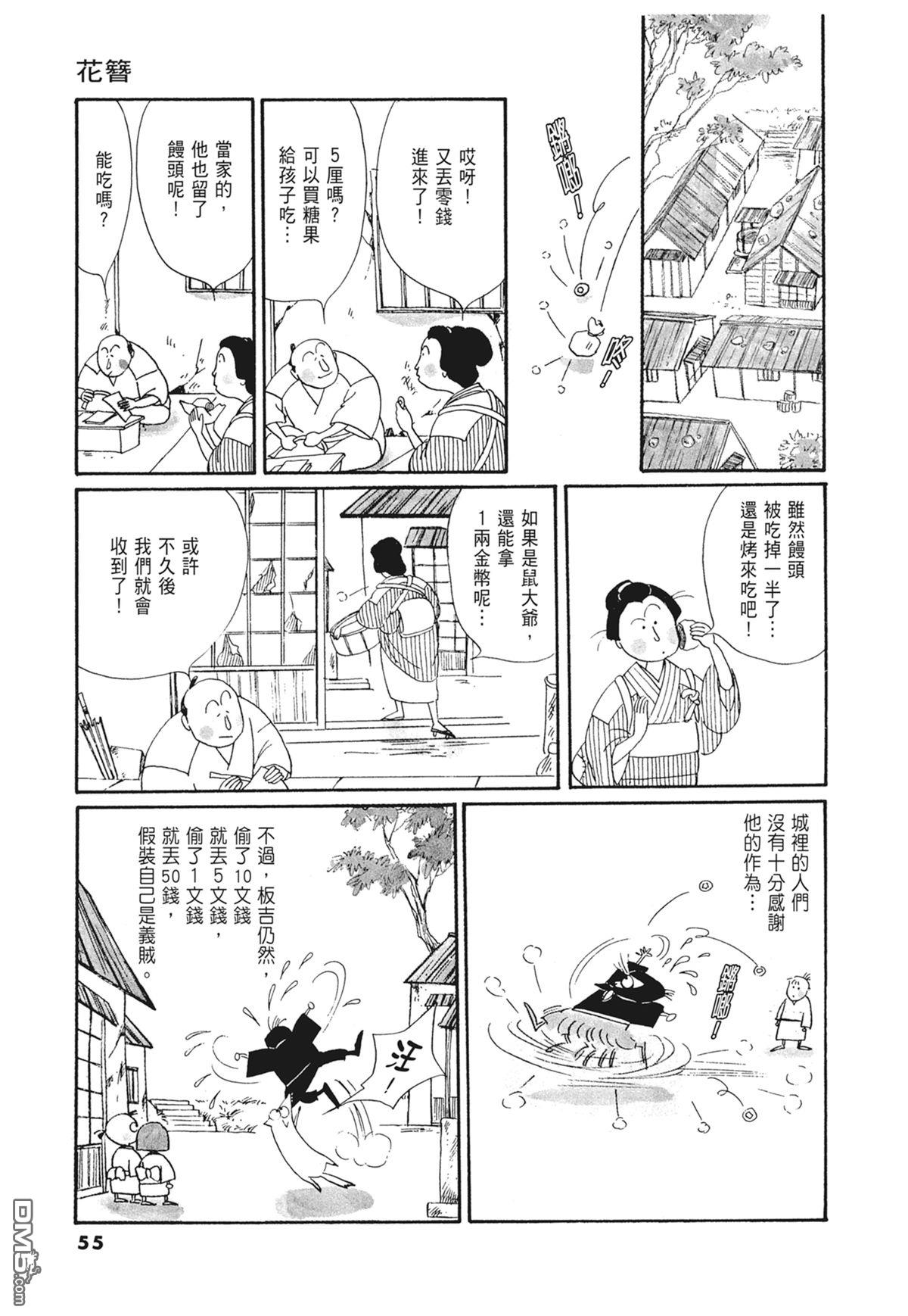奈知未佐子经典着作 [番外] 03：银色的丝线 第57页