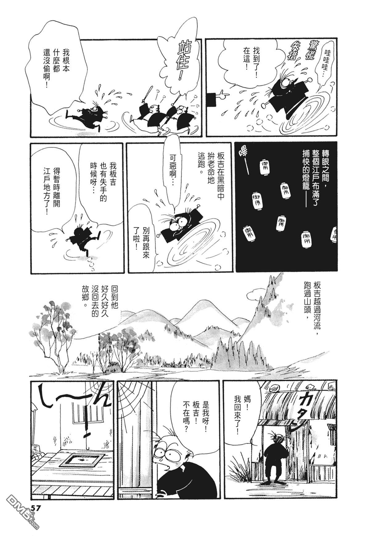 奈知未佐子经典着作 [番外] 03：银色的丝线 第59页