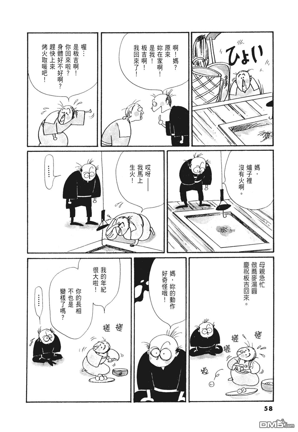 奈知未佐子经典着作 [番外] 03：银色的丝线 第60页