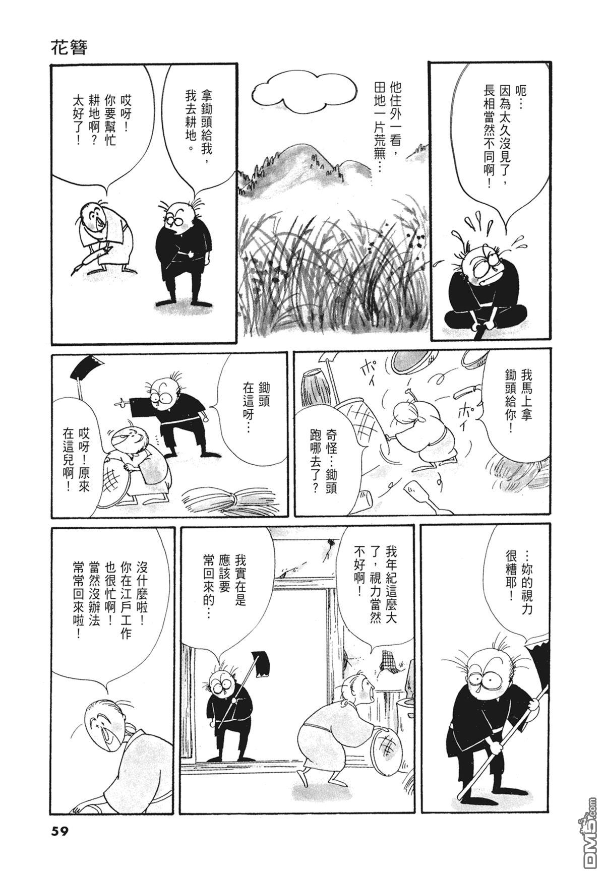 奈知未佐子经典着作 [番外] 03：银色的丝线 第61页