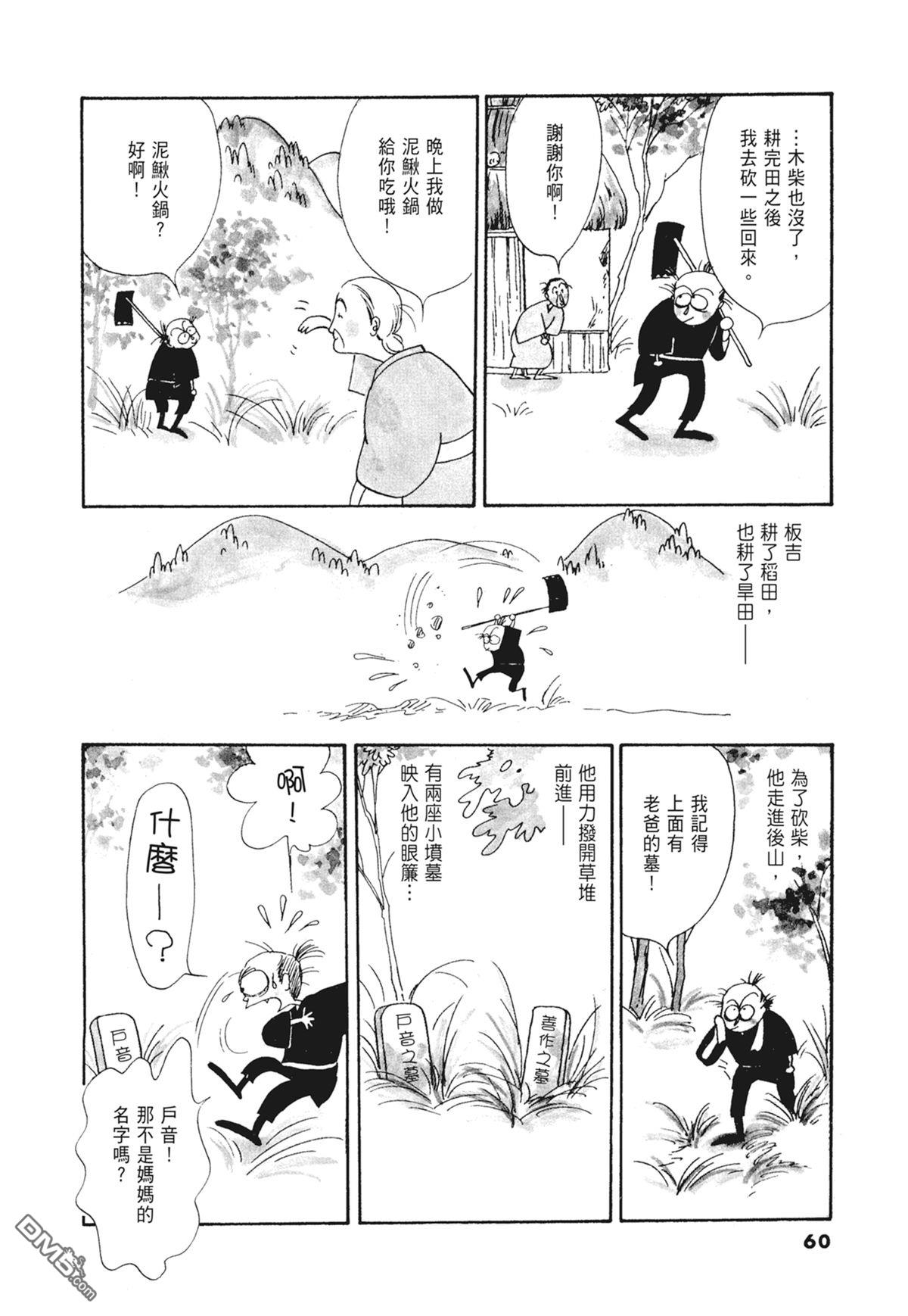 奈知未佐子经典着作 [番外] 03：银色的丝线 第62页