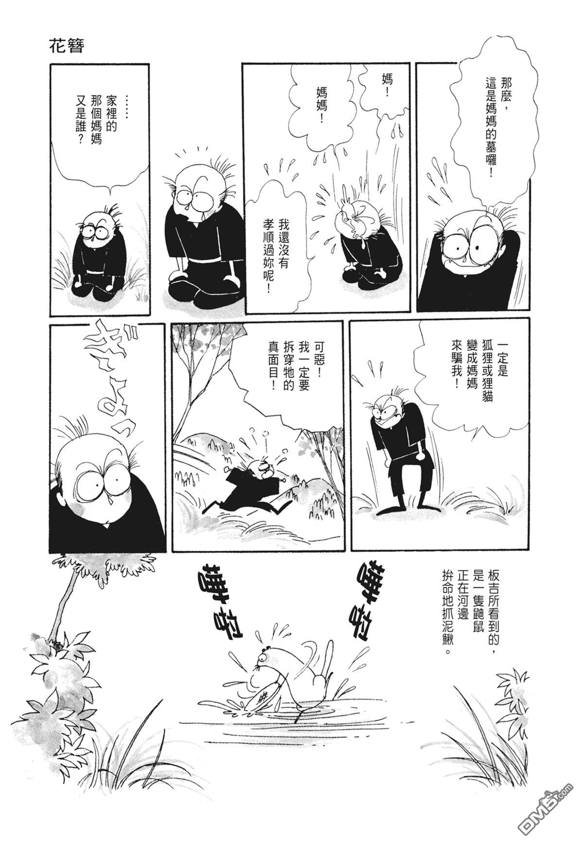 奈知未佐子经典着作 [番外] 03：银色的丝线 第63页