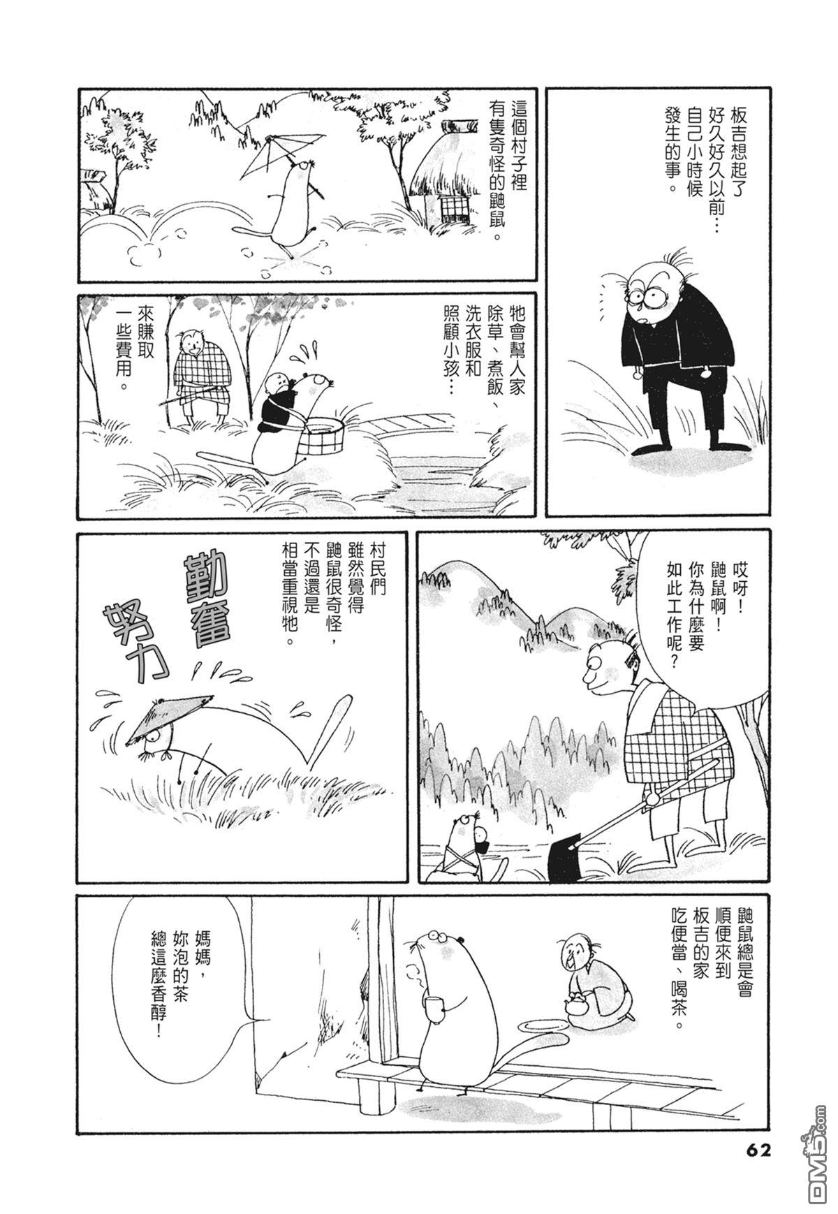 奈知未佐子经典着作 [番外] 03：银色的丝线 第64页