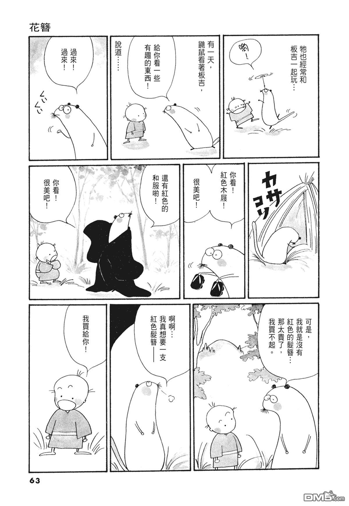 奈知未佐子经典着作 [番外] 03：银色的丝线 第65页