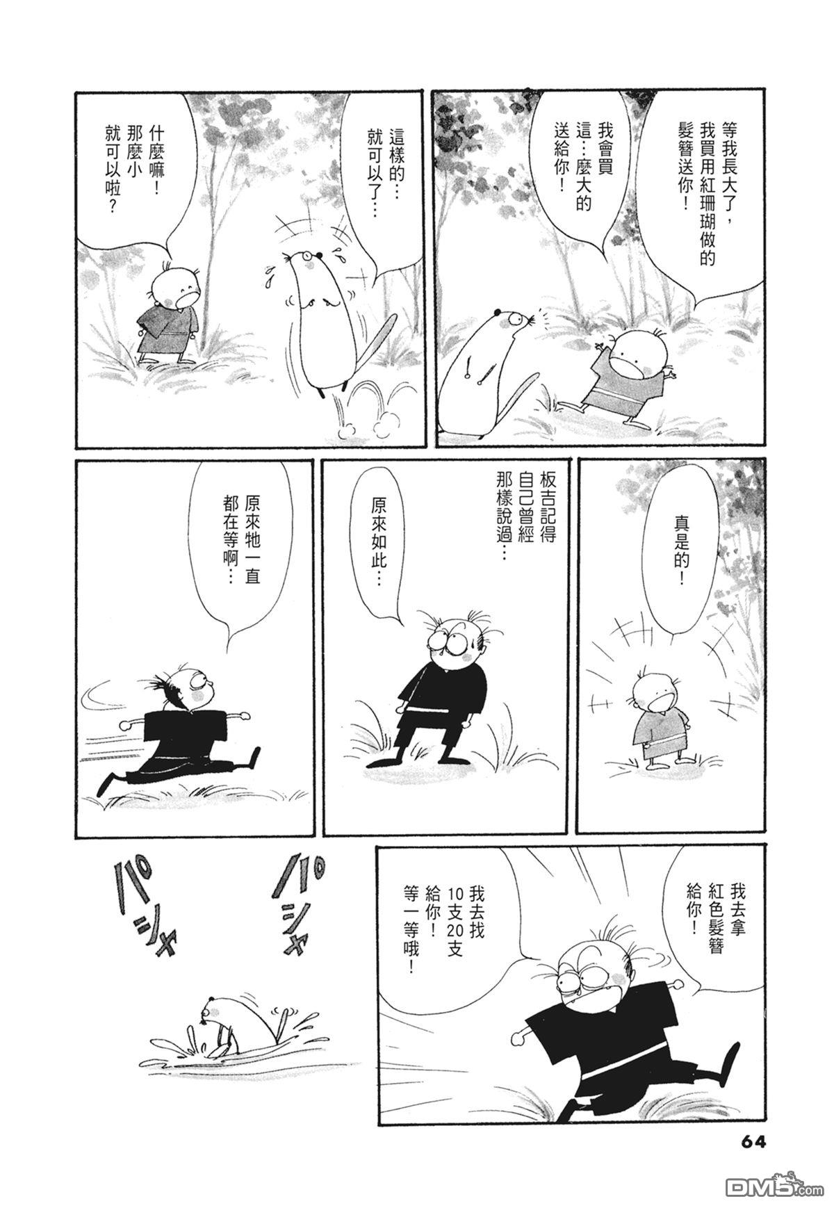 奈知未佐子经典着作 [番外] 03：银色的丝线 第66页