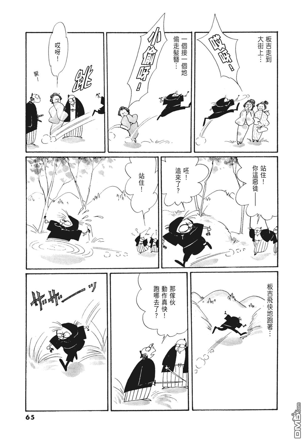奈知未佐子经典着作 [番外] 03：银色的丝线 第67页