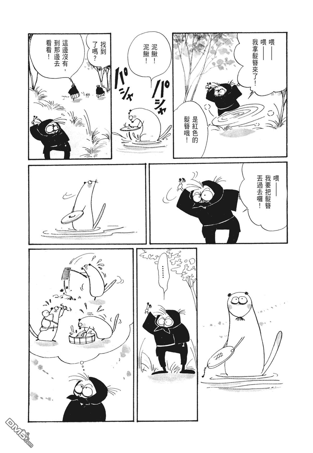 奈知未佐子经典着作 [番外] 03：银色的丝线 第68页