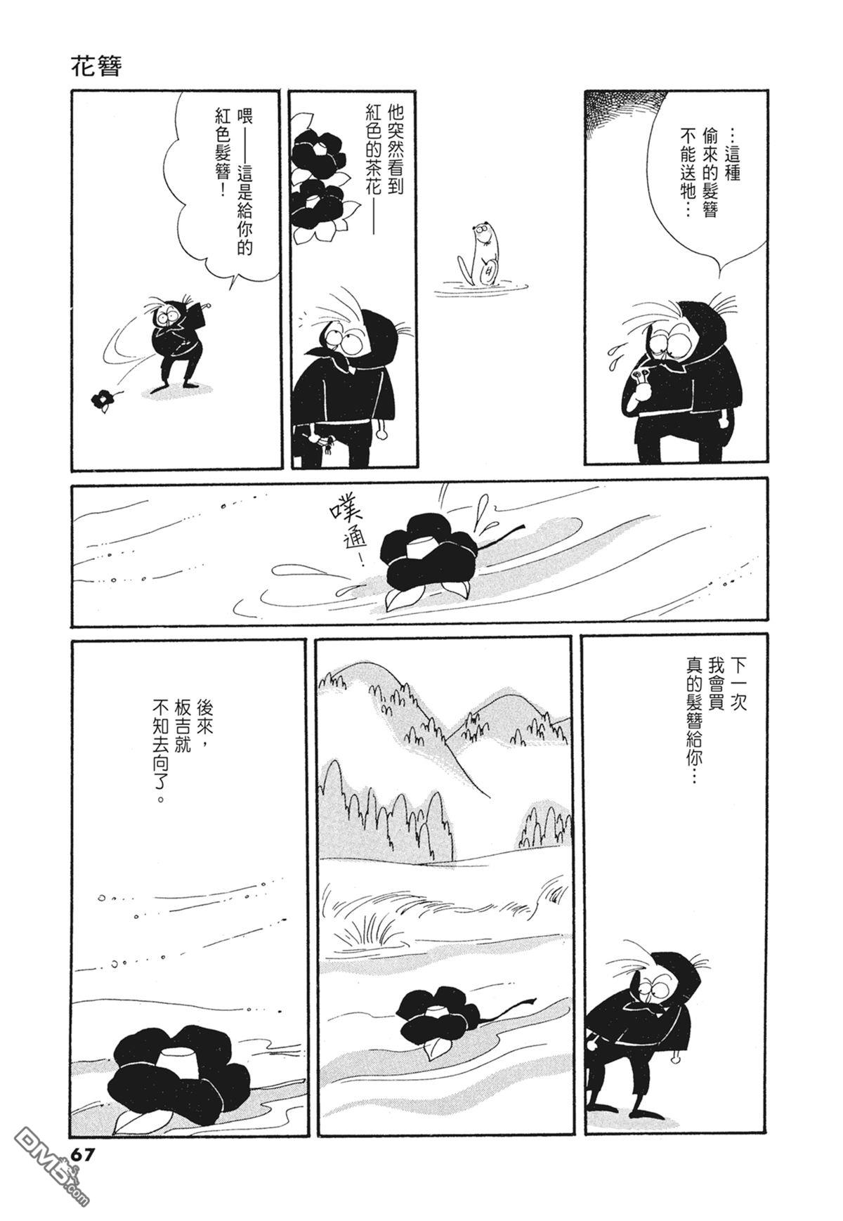 奈知未佐子经典着作 [番外] 03：银色的丝线 第69页