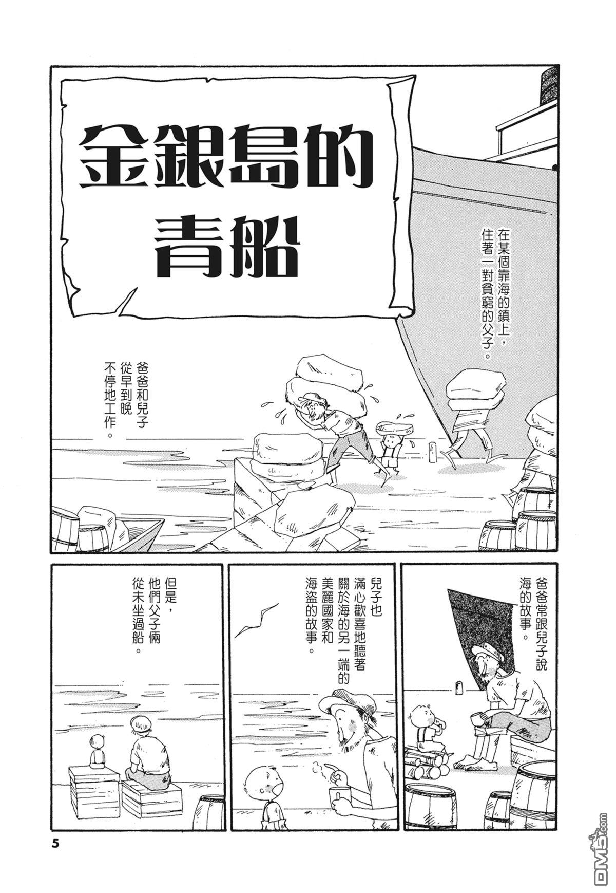 奈知未佐子经典着作 [番外] 03：银色的丝线 第7页