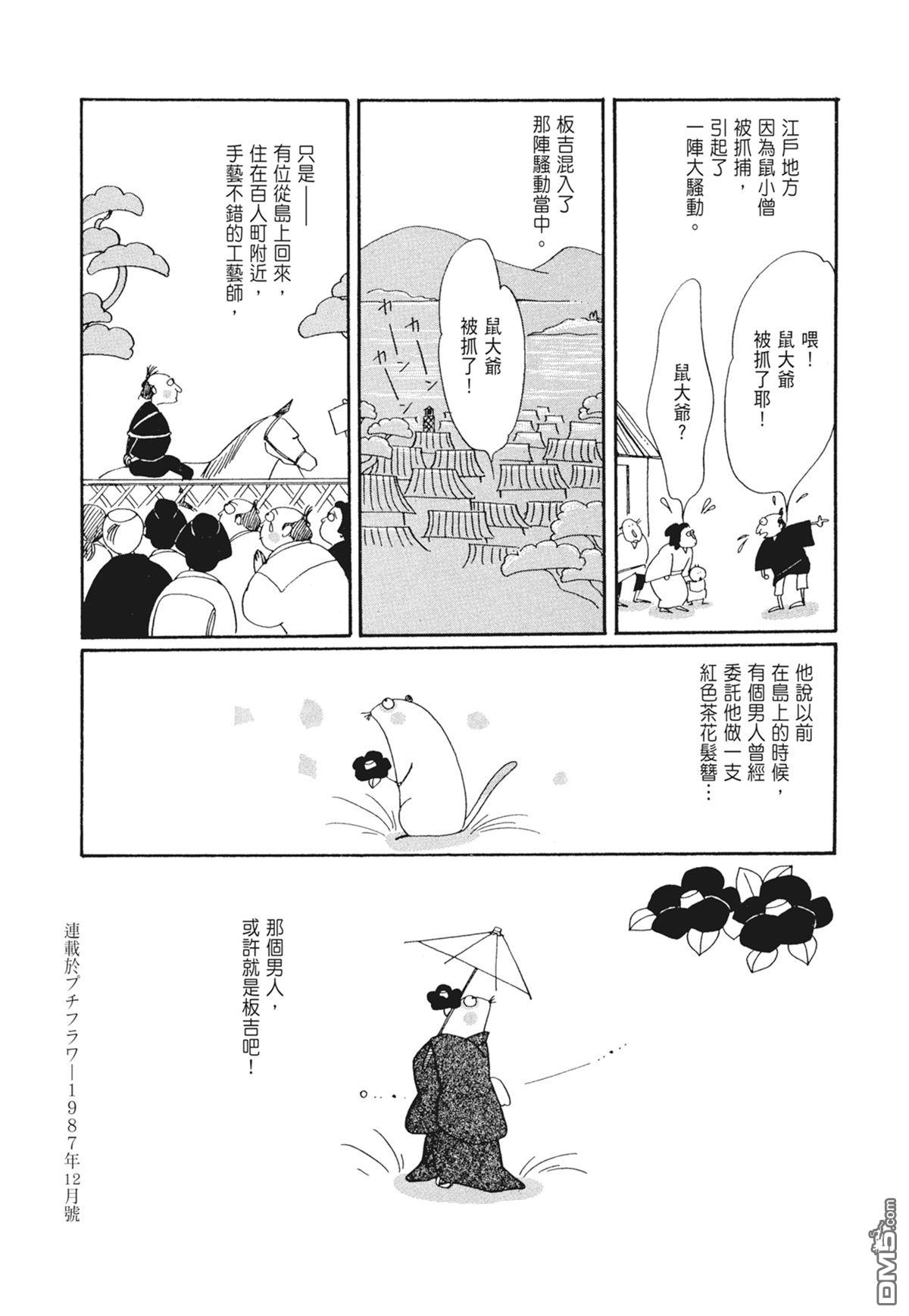 奈知未佐子经典着作 [番外] 03：银色的丝线 第70页