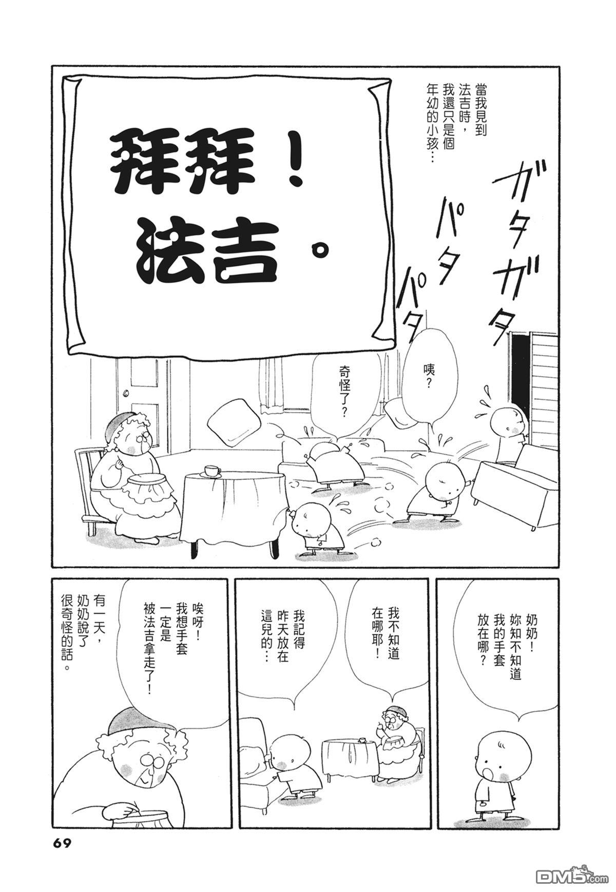 奈知未佐子经典着作 [番外] 03：银色的丝线 第71页