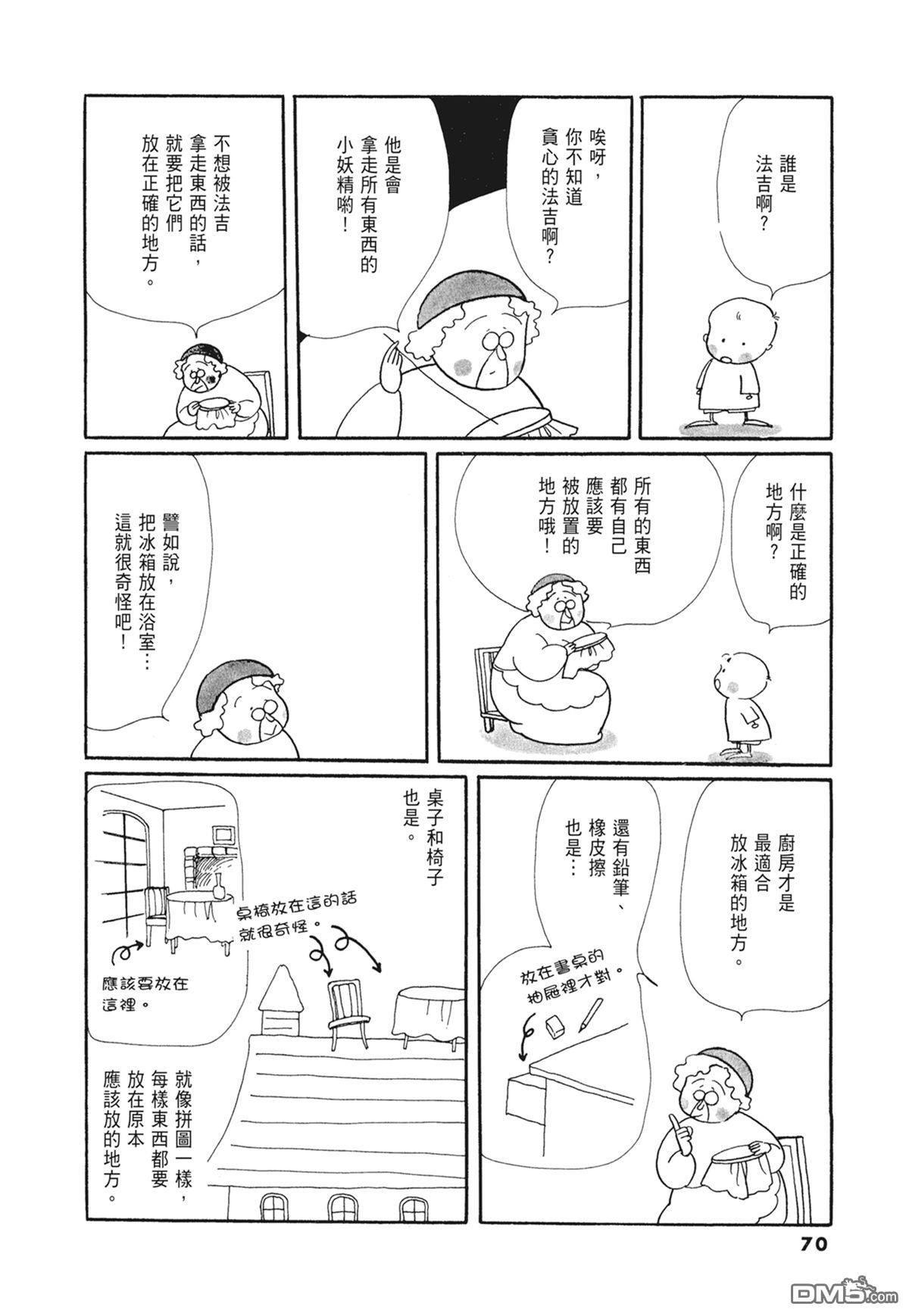 奈知未佐子经典着作 [番外] 03：银色的丝线 第72页