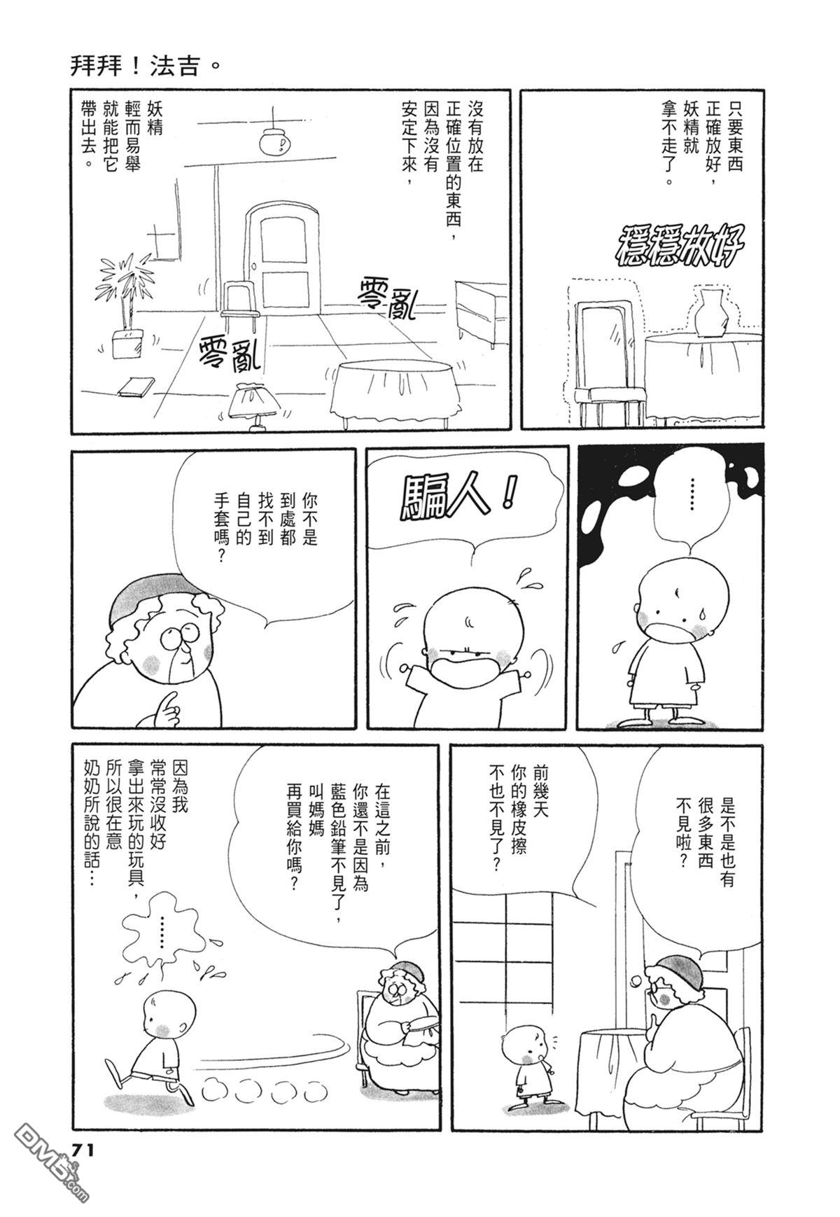 奈知未佐子经典着作 [番外] 03：银色的丝线 第73页