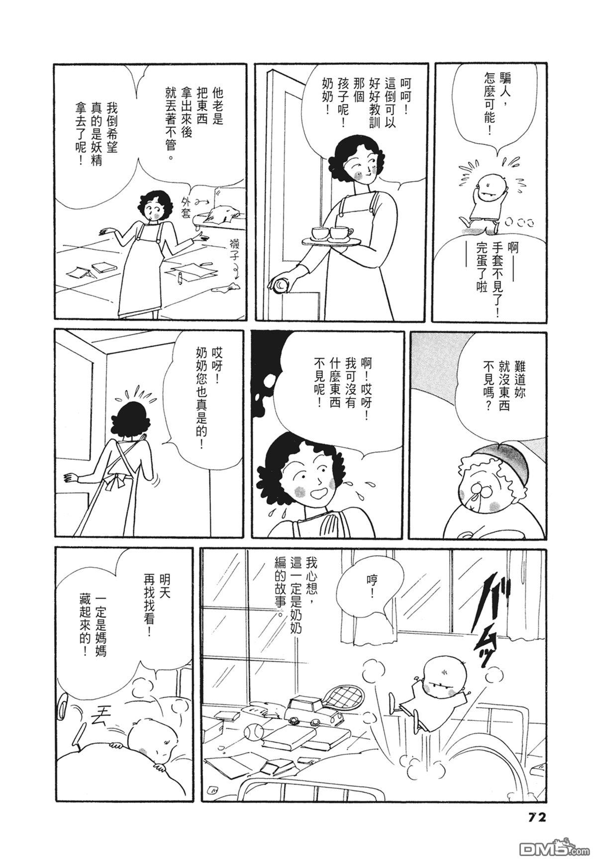 奈知未佐子经典着作 [番外] 03：银色的丝线 第74页