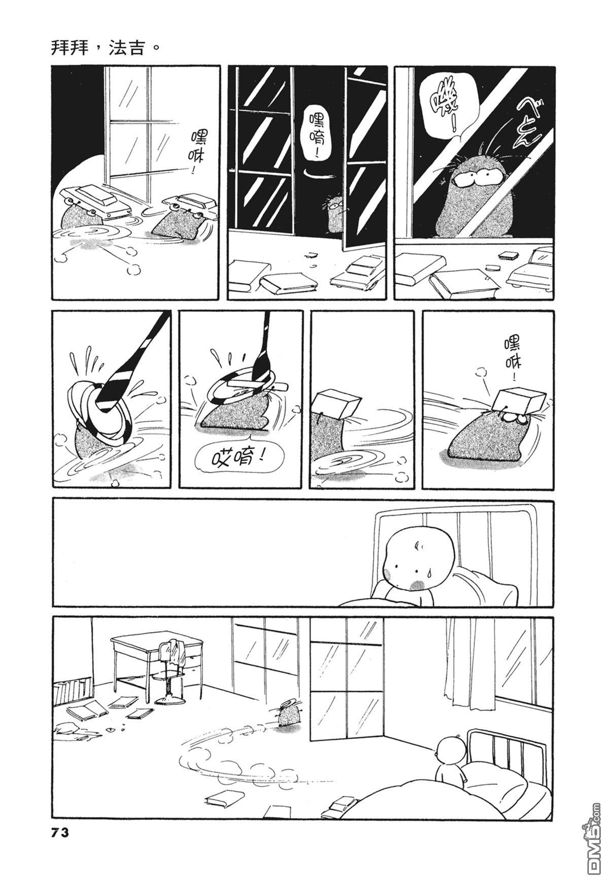 奈知未佐子经典着作 [番外] 03：银色的丝线 第75页