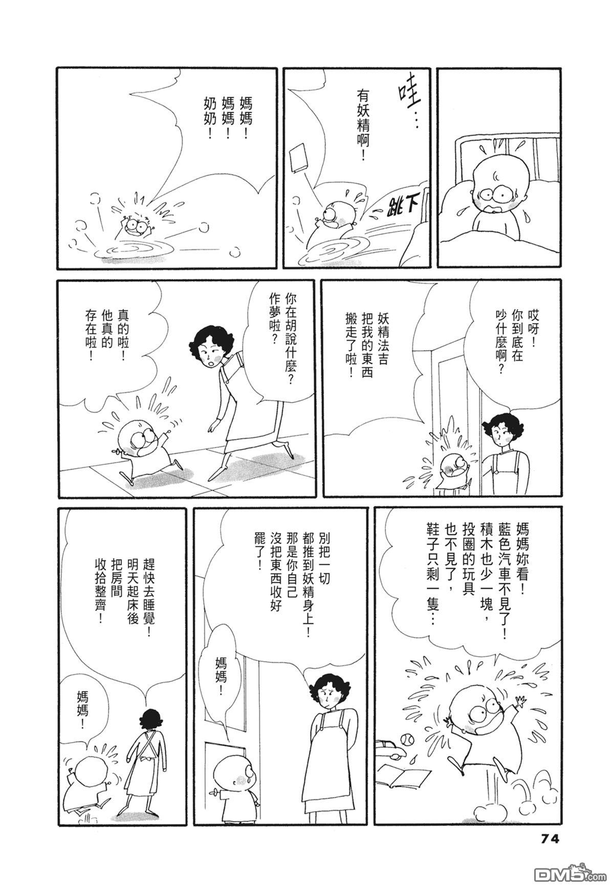 奈知未佐子经典着作 [番外] 03：银色的丝线 第76页