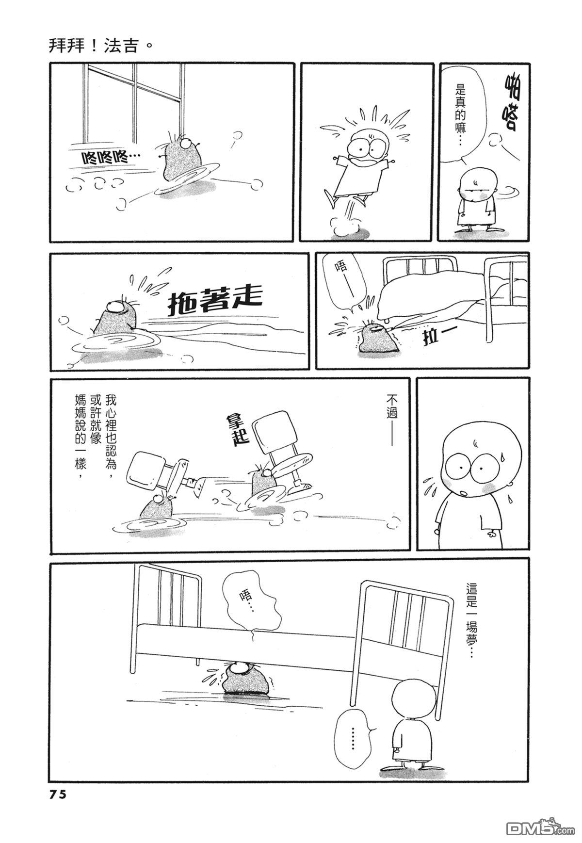 奈知未佐子经典着作 [番外] 03：银色的丝线 第77页