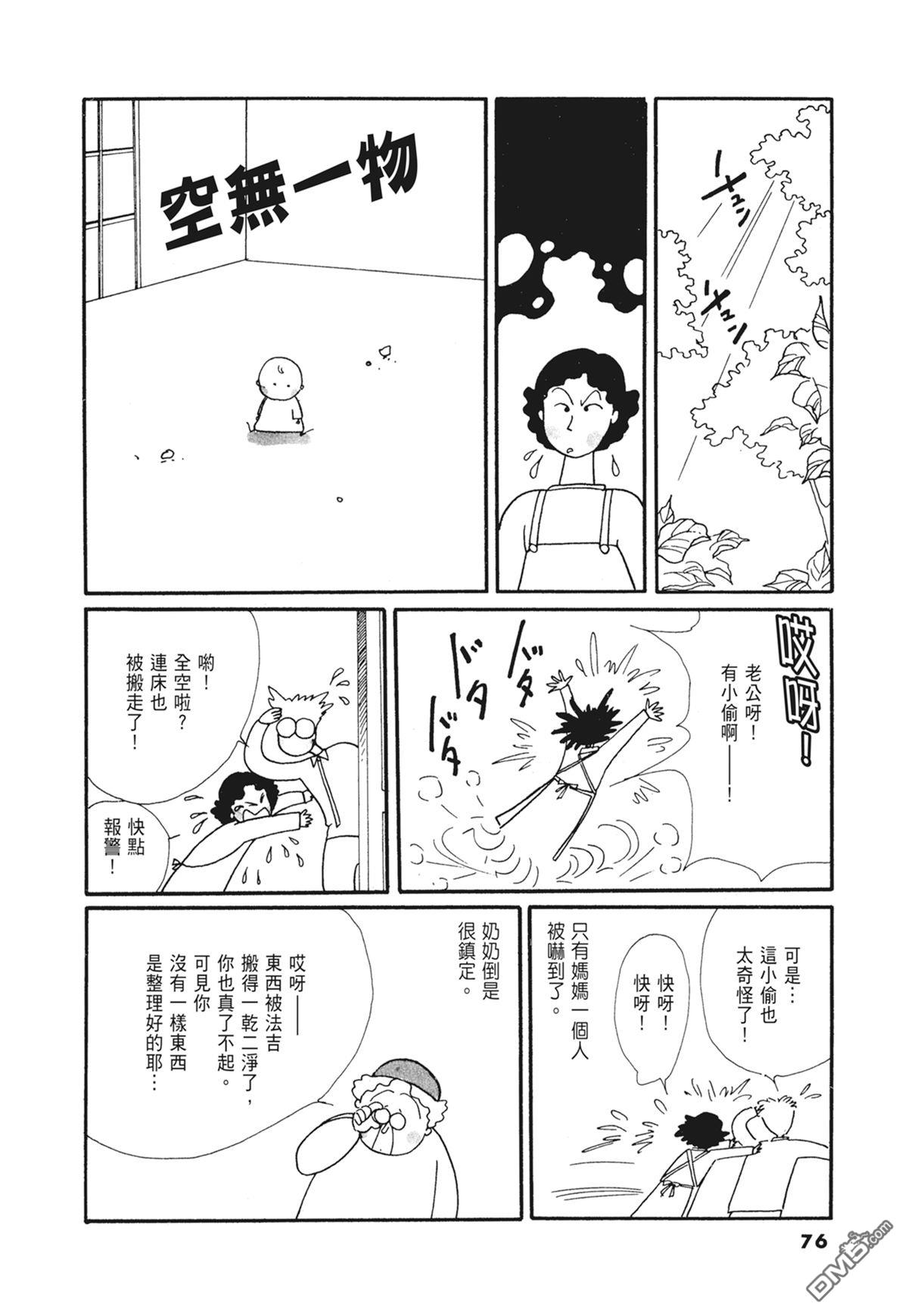 奈知未佐子经典着作 [番外] 03：银色的丝线 第78页