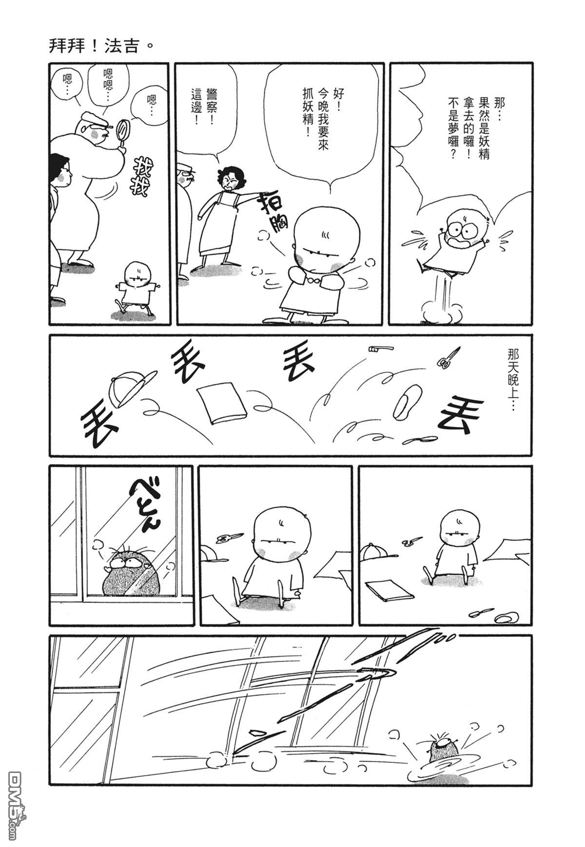 奈知未佐子经典着作 [番外] 03：银色的丝线 第79页