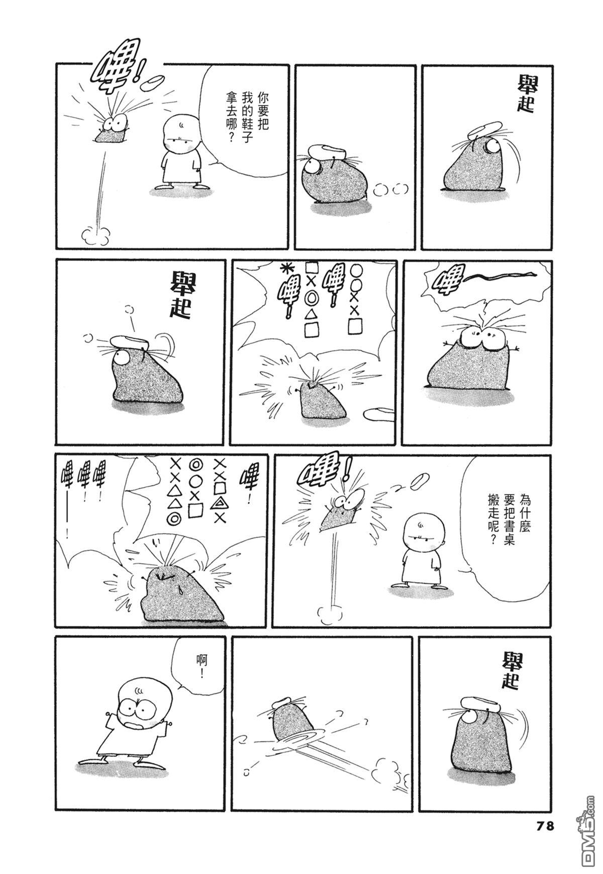 奈知未佐子经典着作 [番外] 03：银色的丝线 第80页
