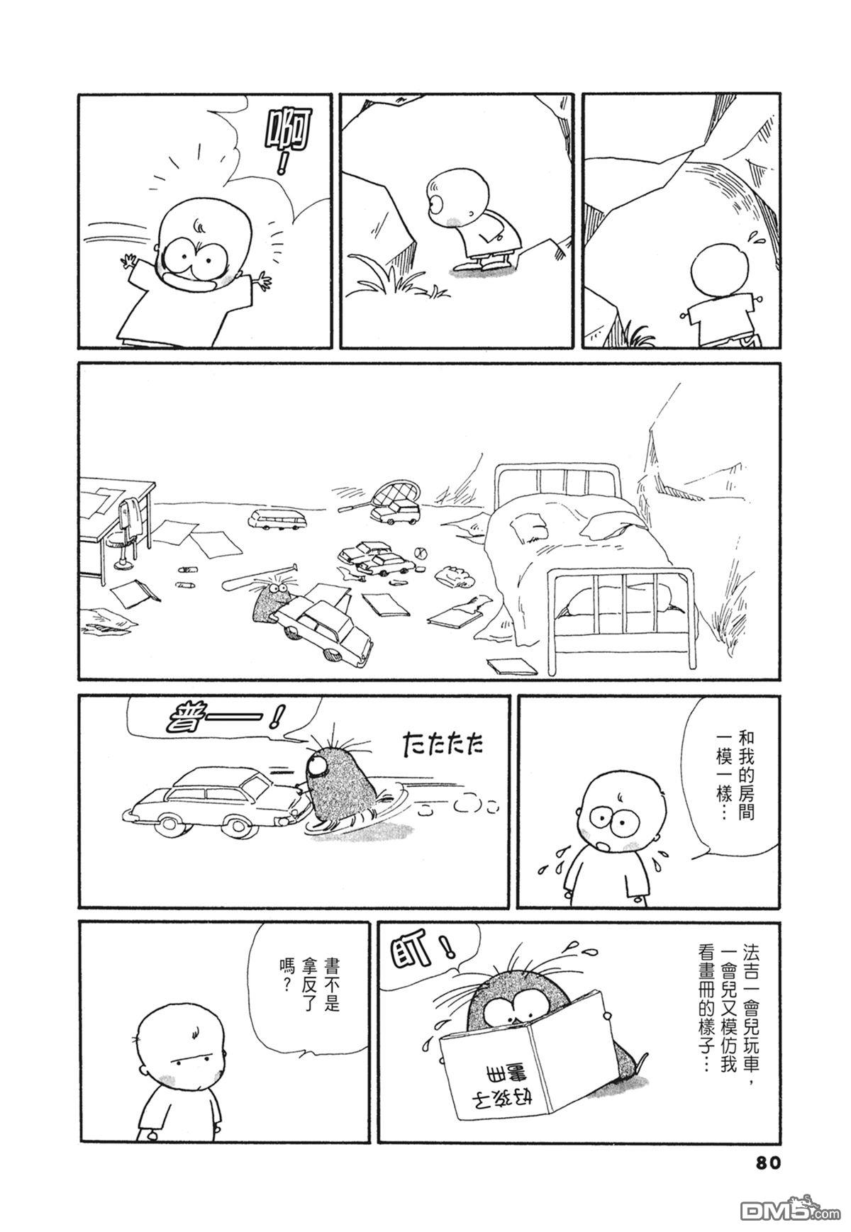 奈知未佐子经典着作 [番外] 03：银色的丝线 第82页