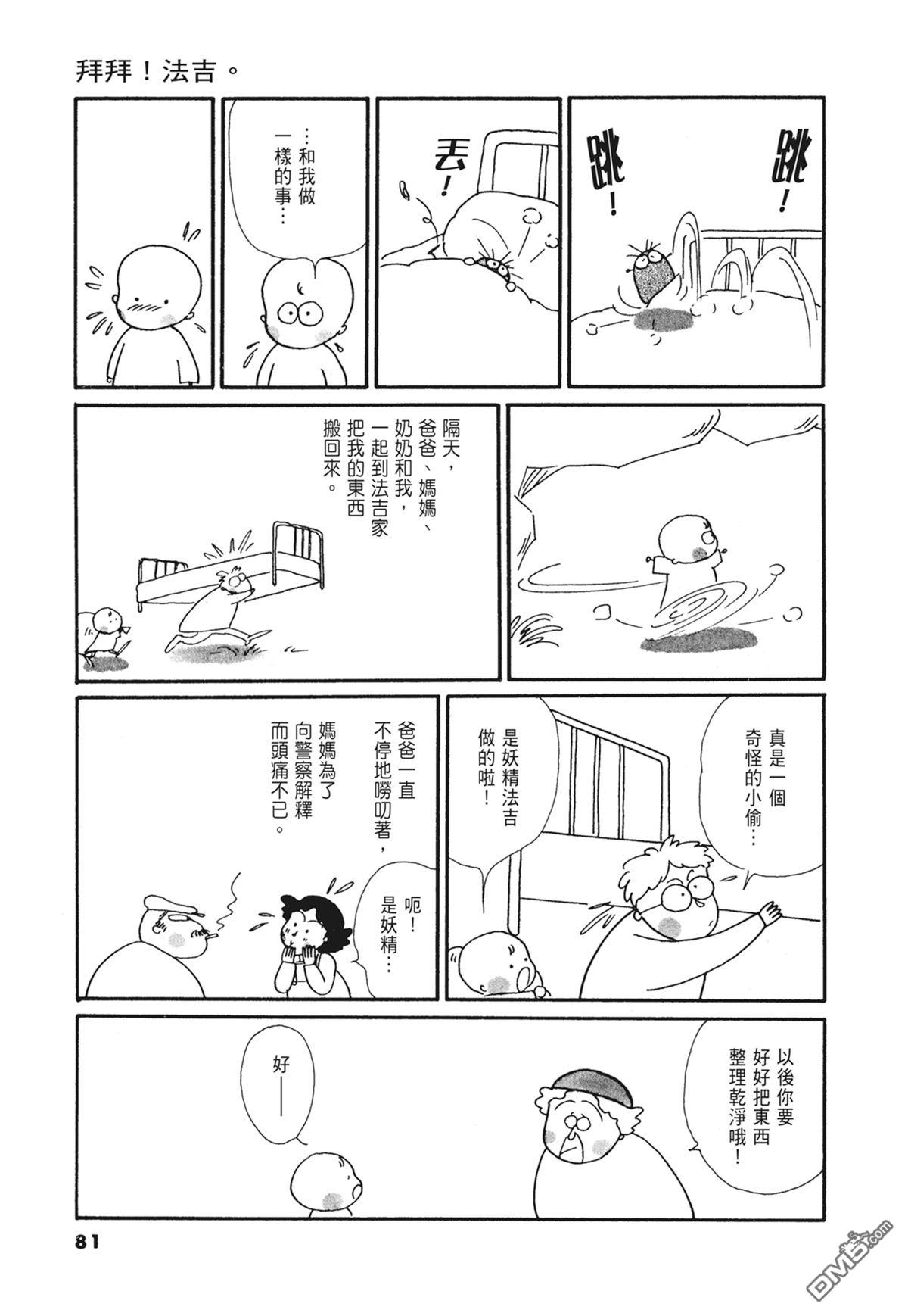 奈知未佐子经典着作 [番外] 03：银色的丝线 第83页