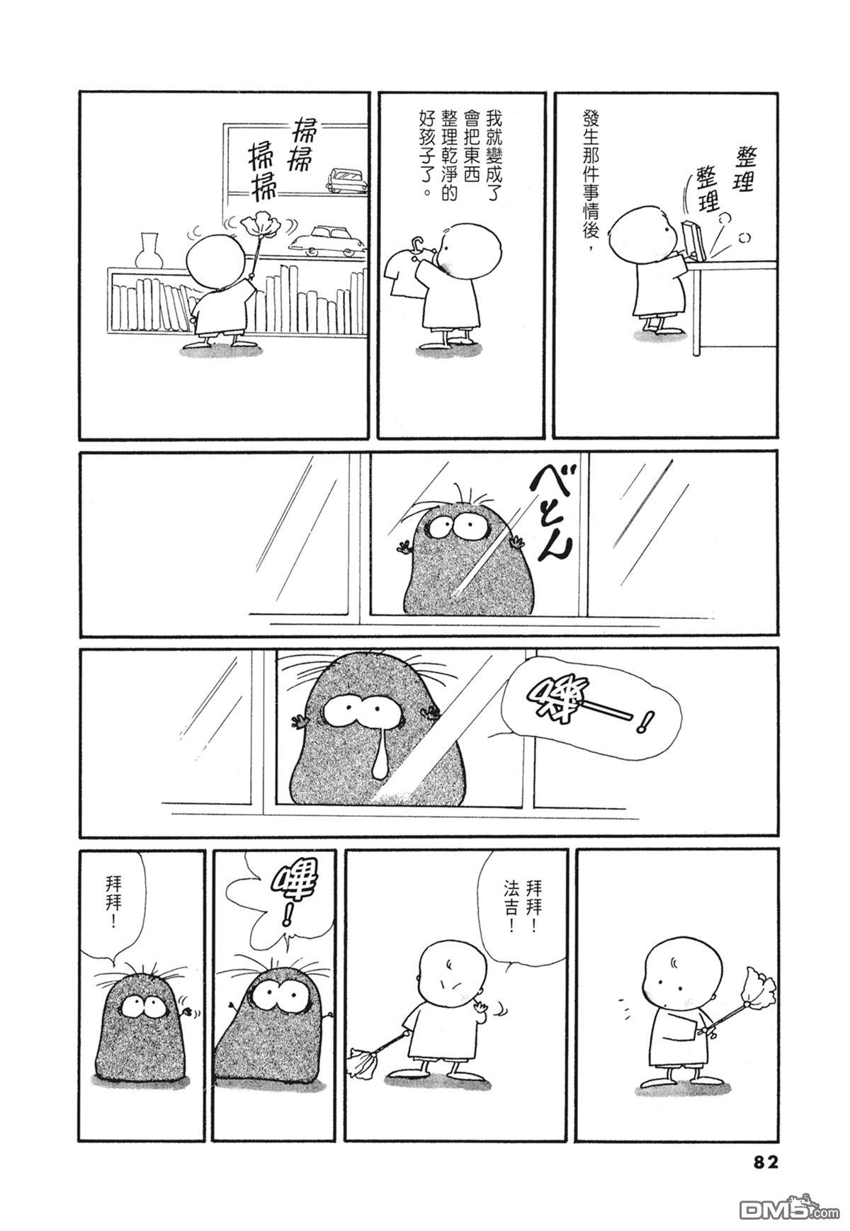 奈知未佐子经典着作 [番外] 03：银色的丝线 第84页