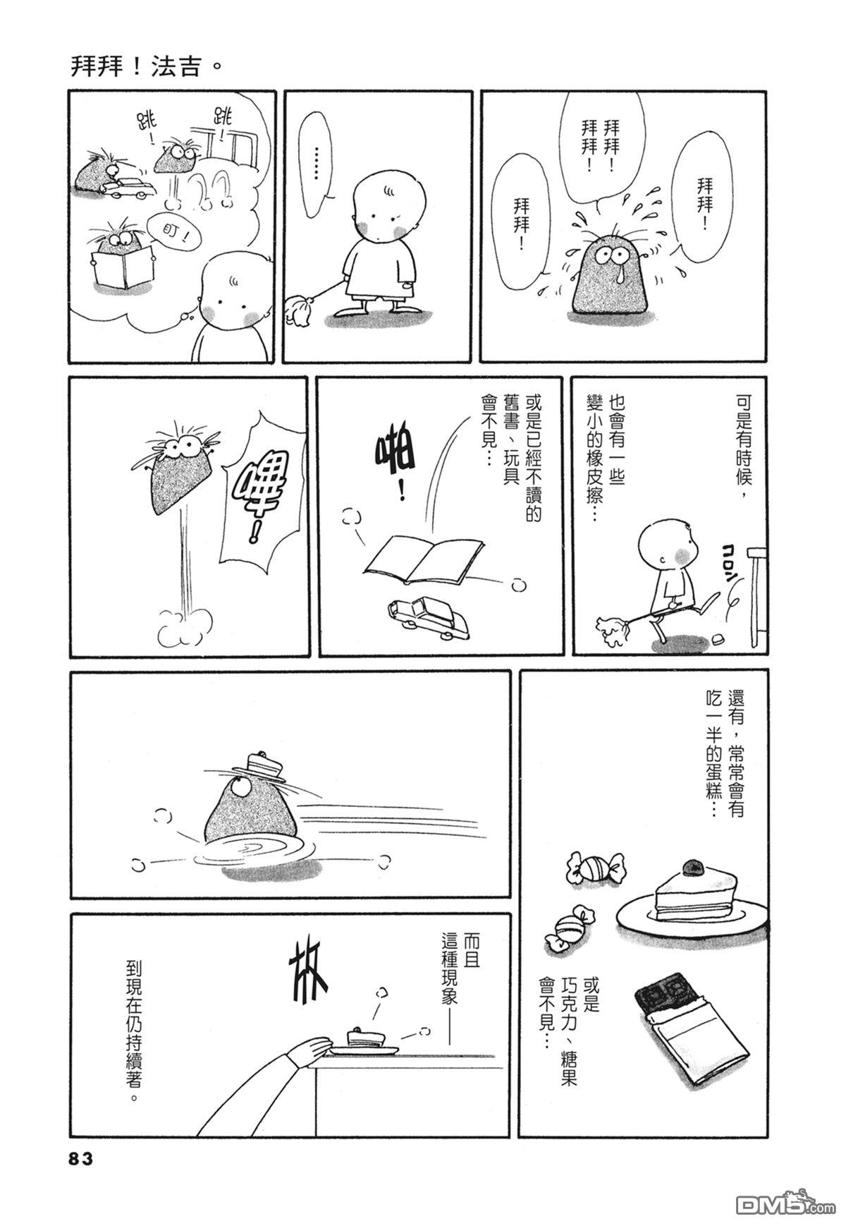奈知未佐子经典着作 [番外] 03：银色的丝线 第85页