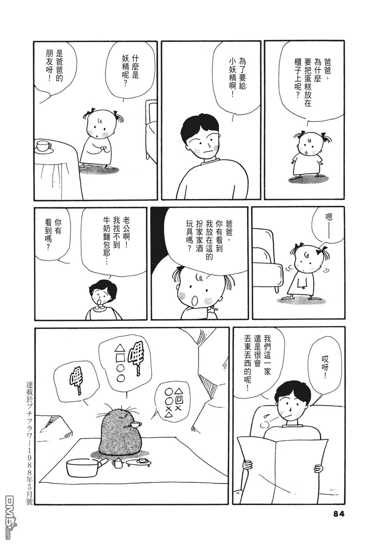 奈知未佐子经典着作 [番外] 03：银色的丝线 第86页