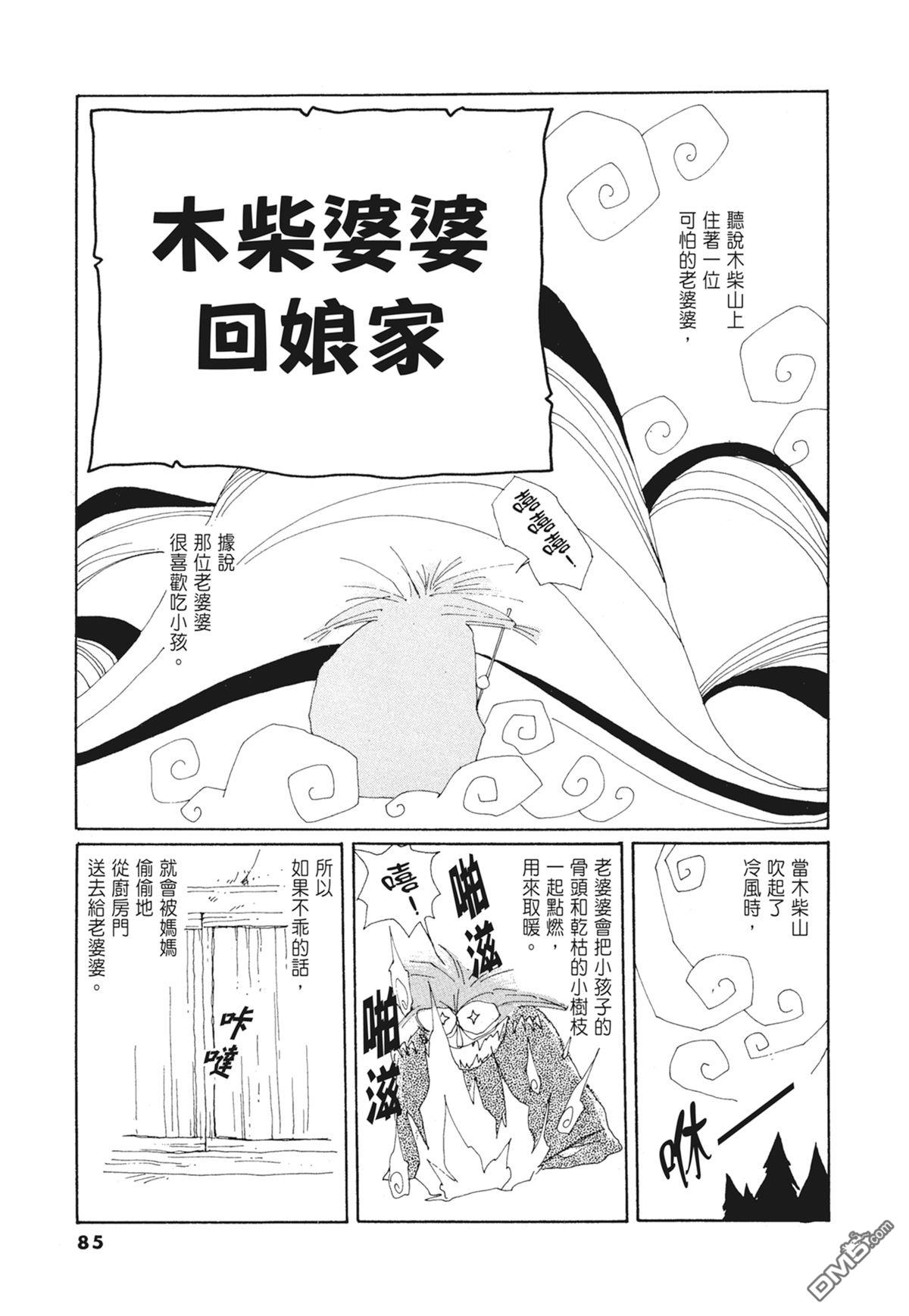 奈知未佐子经典着作 [番外] 03：银色的丝线 第87页