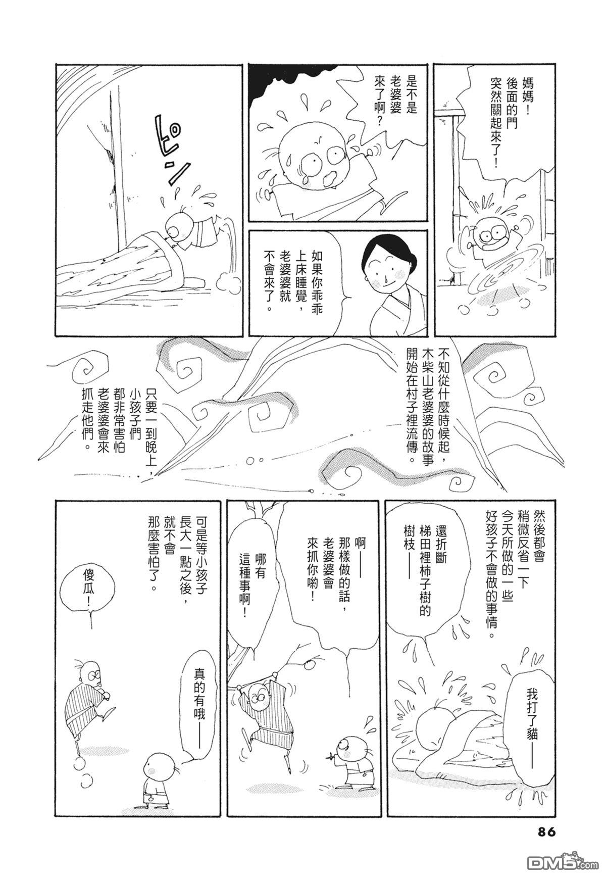 奈知未佐子经典着作 [番外] 03：银色的丝线 第88页