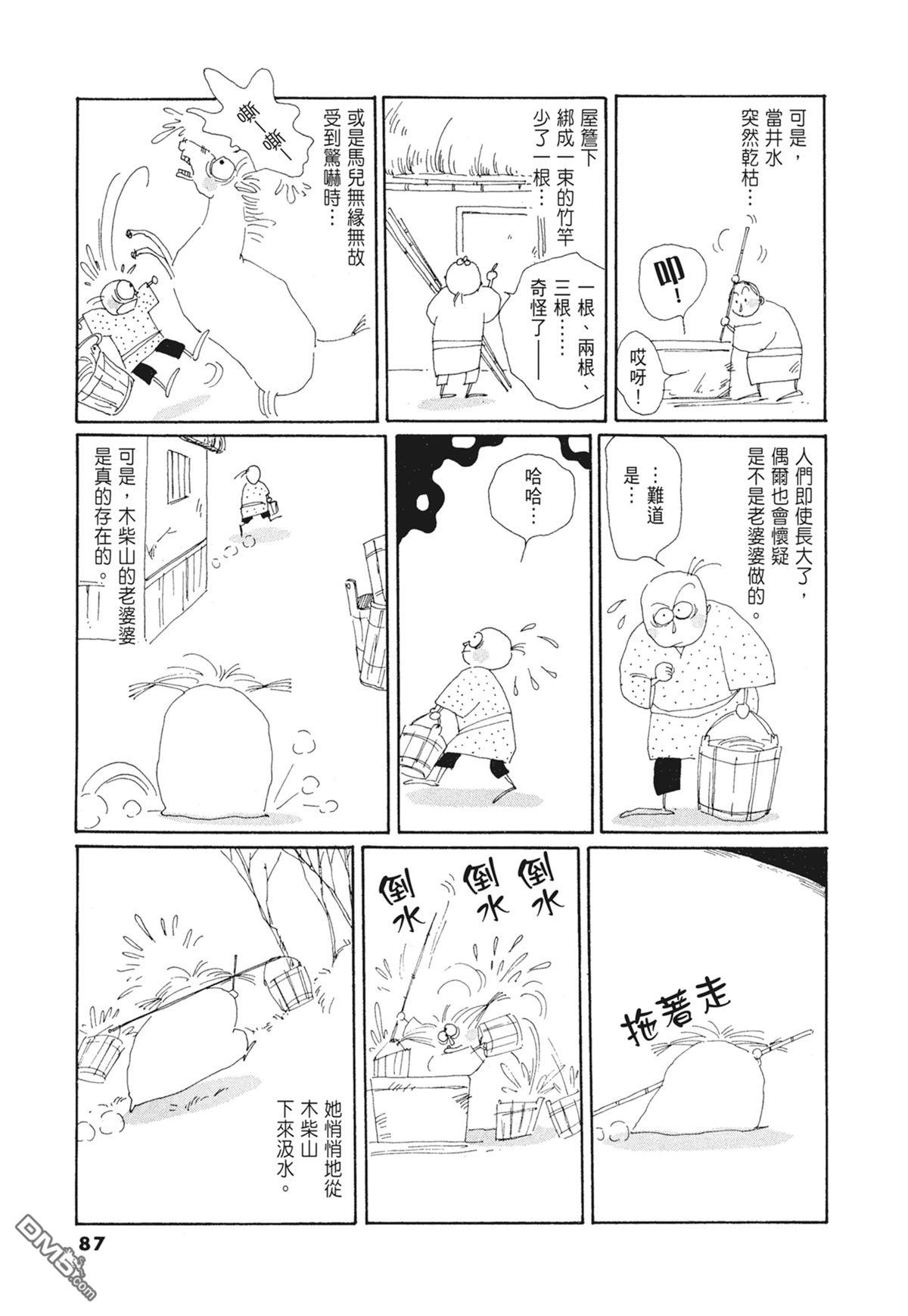 奈知未佐子经典着作 [番外] 03：银色的丝线 第89页