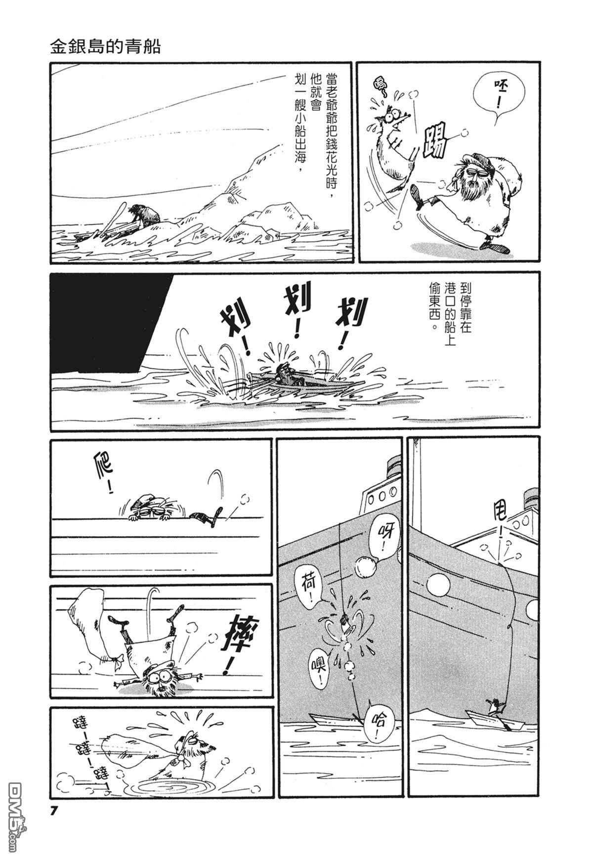 奈知未佐子经典着作 [番外] 03：银色的丝线 第9页