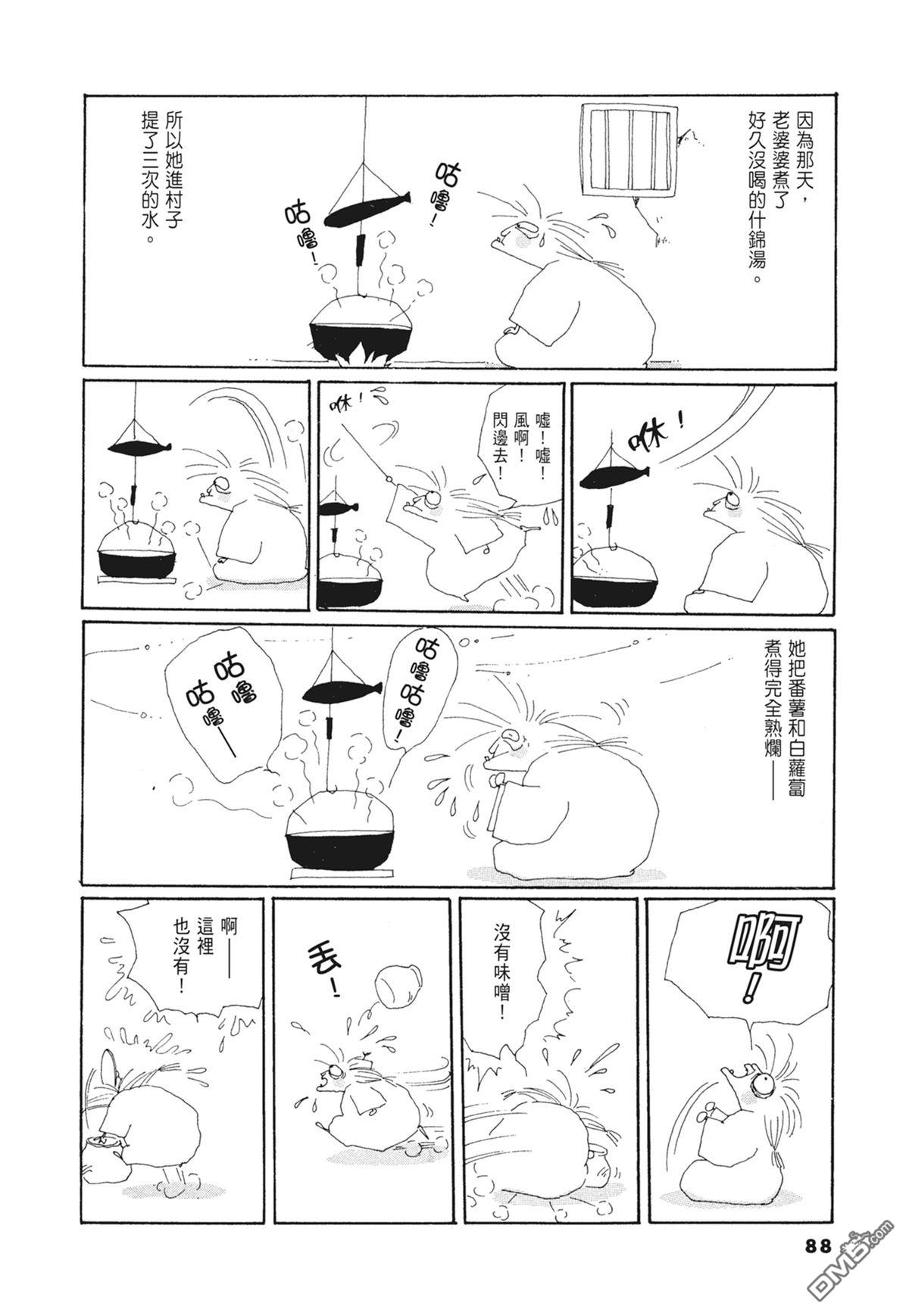 奈知未佐子经典着作 [番外] 03：银色的丝线 第90页