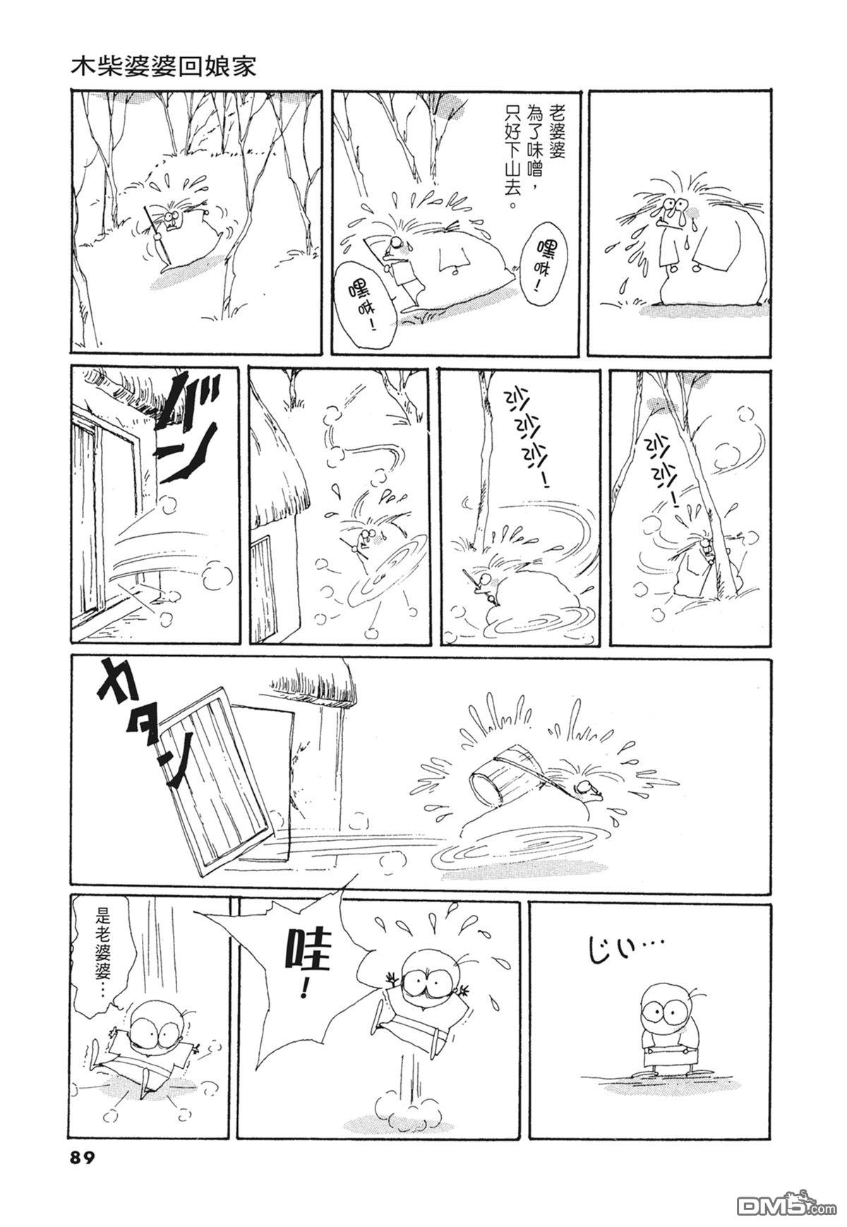 奈知未佐子经典着作 [番外] 03：银色的丝线 第91页