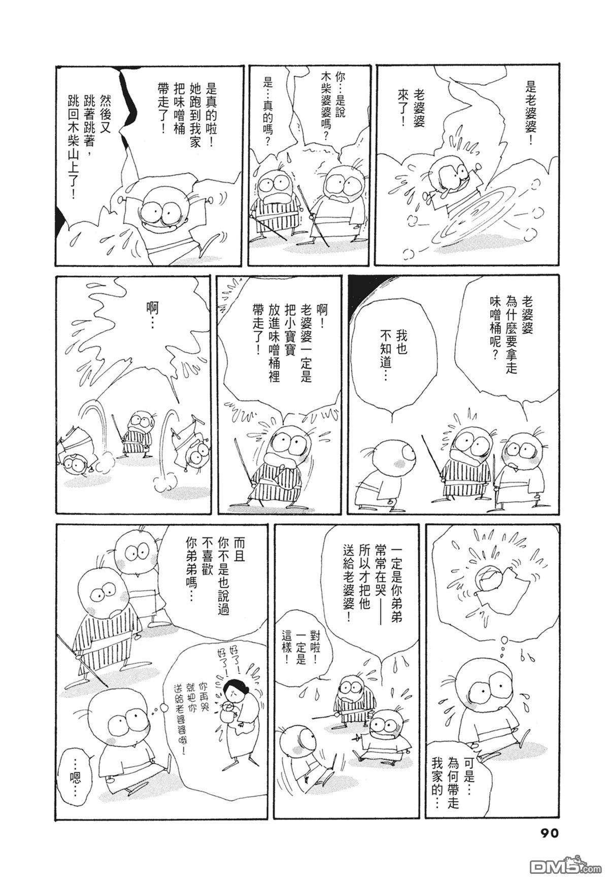 奈知未佐子经典着作 [番外] 03：银色的丝线 第92页