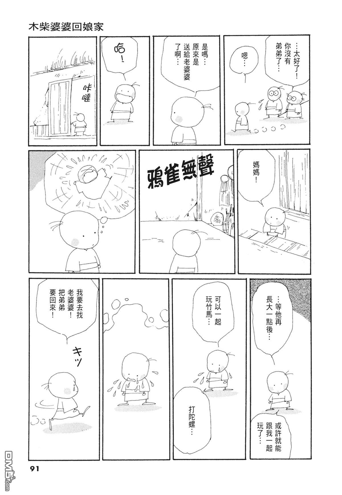 奈知未佐子经典着作 [番外] 03：银色的丝线 第93页