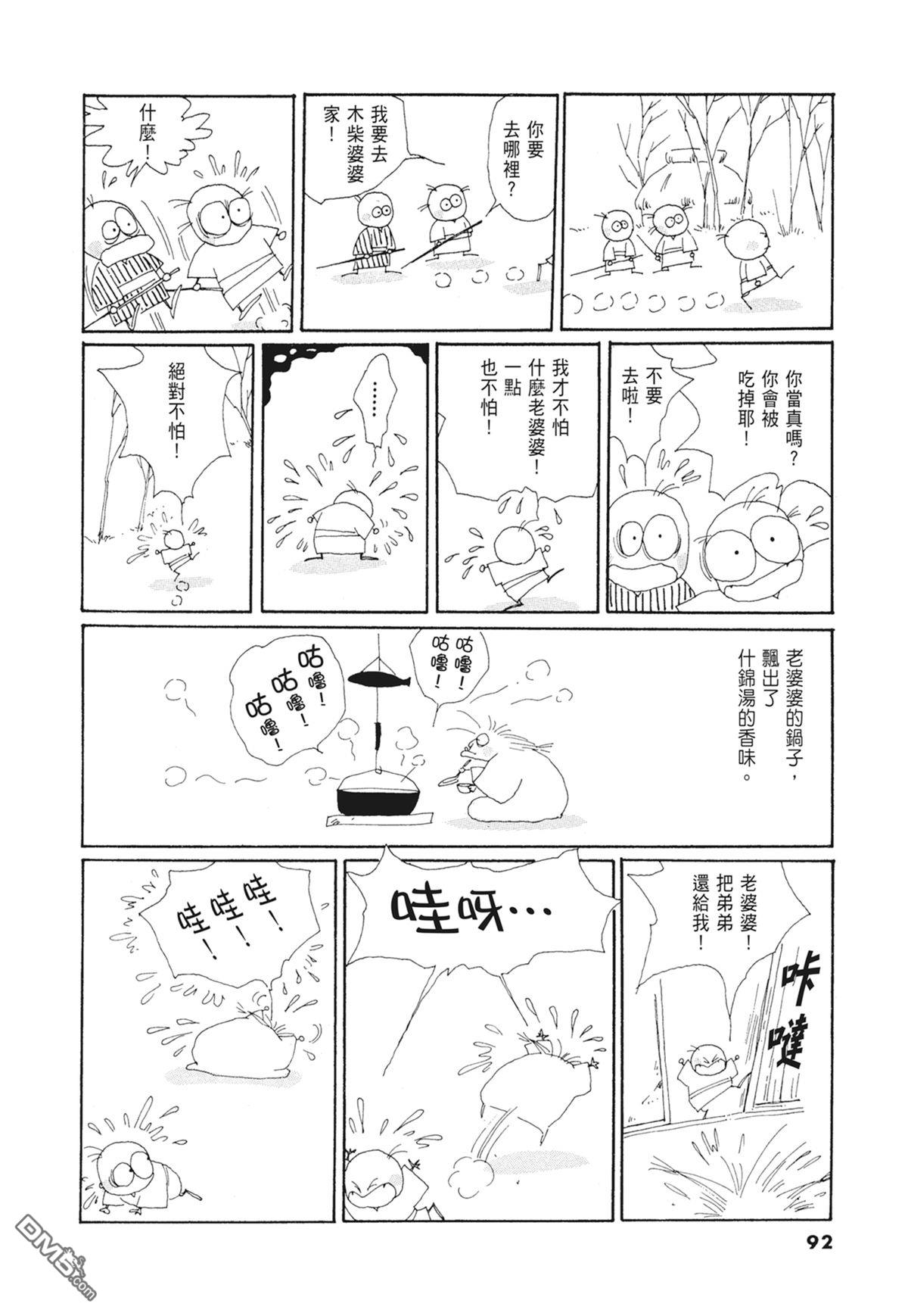 奈知未佐子经典着作 [番外] 03：银色的丝线 第94页