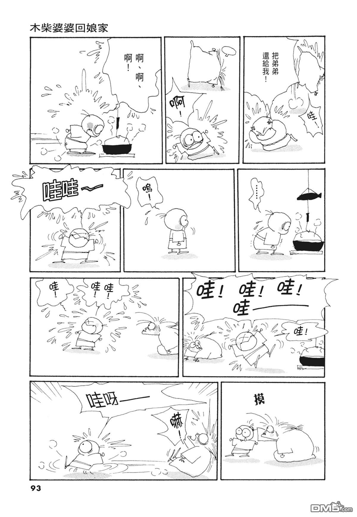 奈知未佐子经典着作 [番外] 03：银色的丝线 第95页