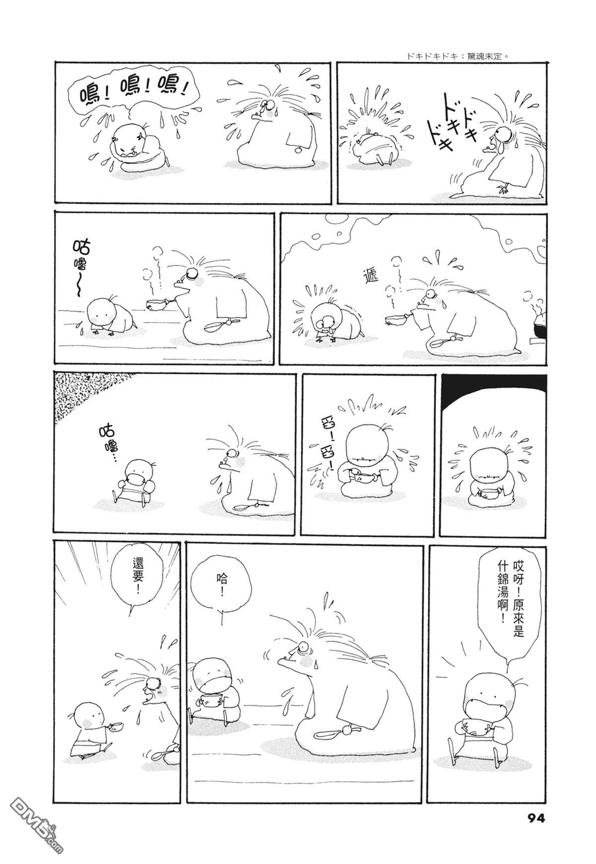 奈知未佐子经典着作 [番外] 03：银色的丝线 第96页