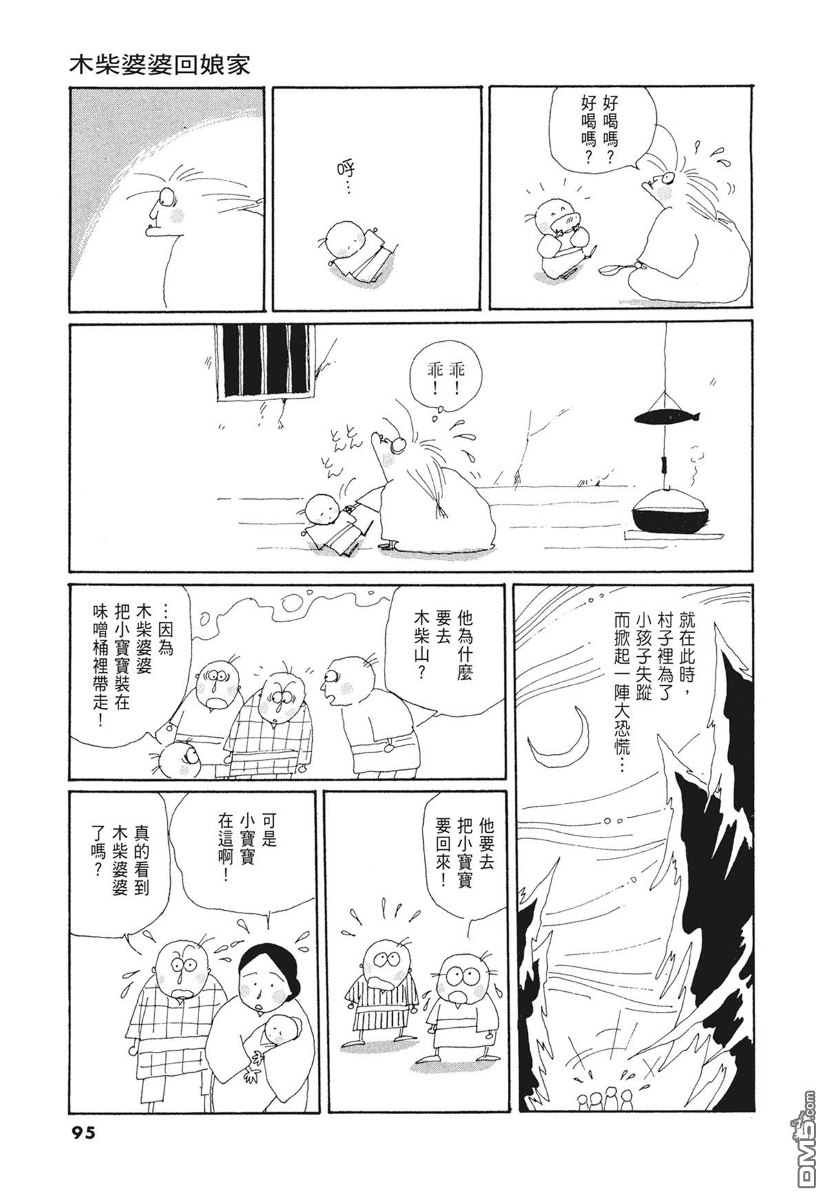 奈知未佐子经典着作 [番外] 03：银色的丝线 第97页