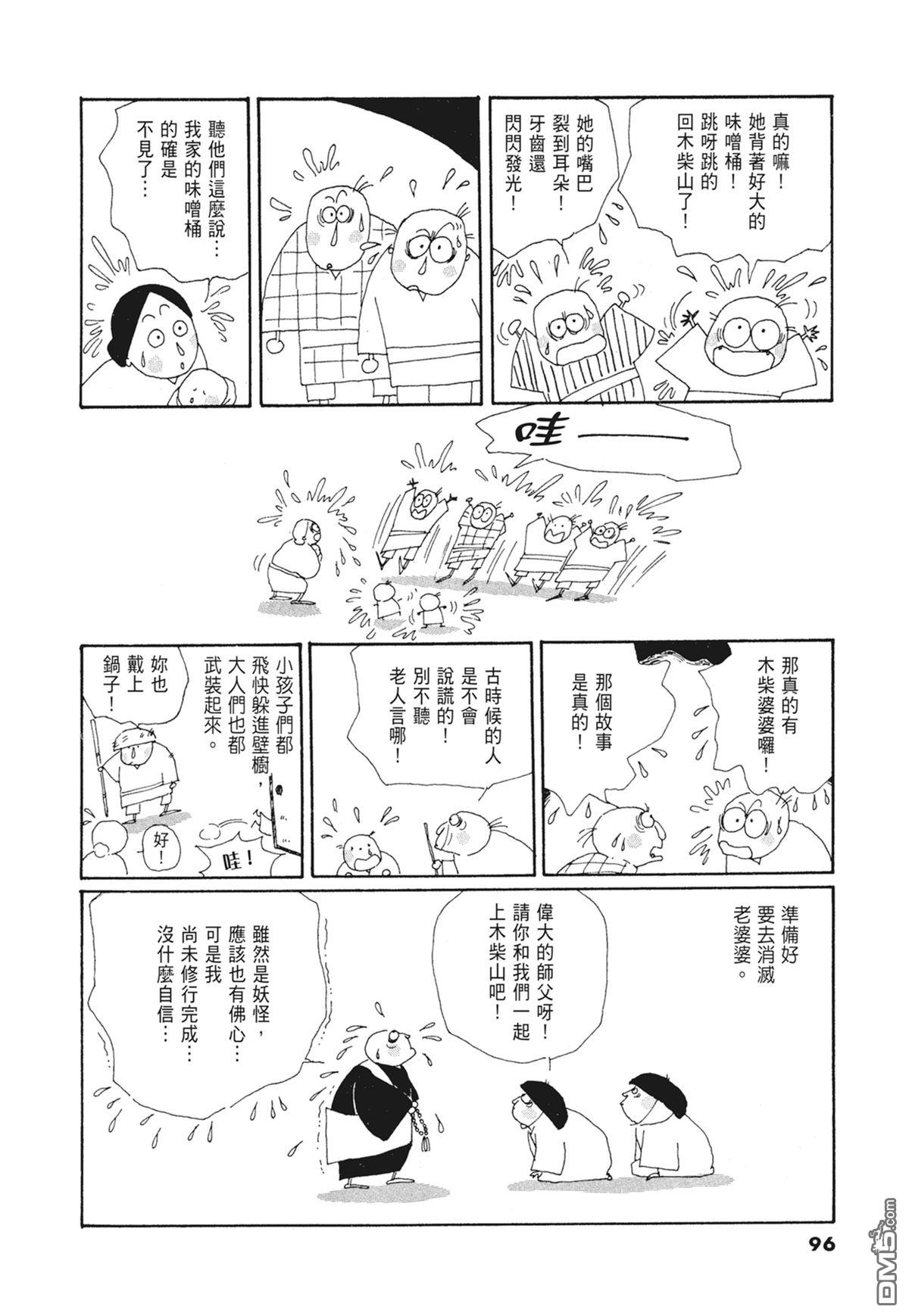 奈知未佐子经典着作 [番外] 03：银色的丝线 第98页