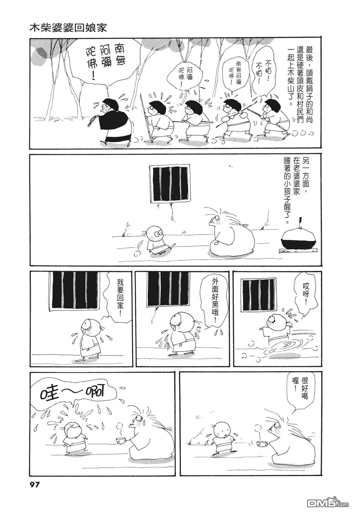 奈知未佐子经典着作 [番外] 03：银色的丝线 第99页