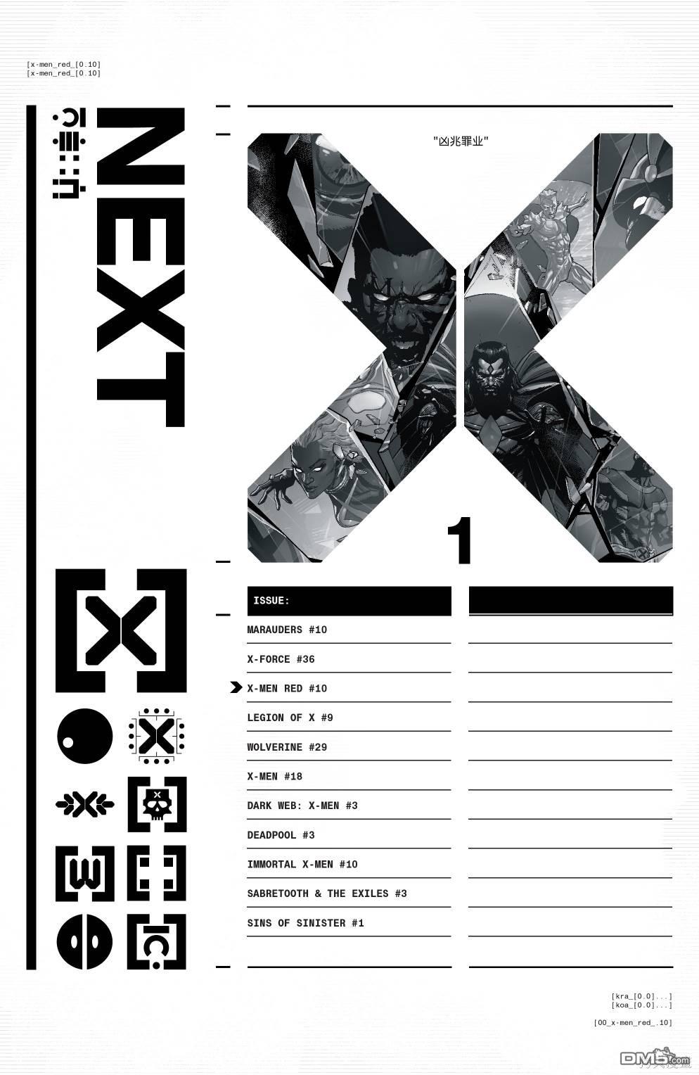 X战警：红队v2 第10话 第22页