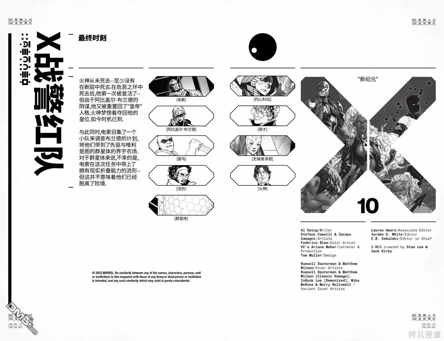 X战警：红队v2 第10话 第4页