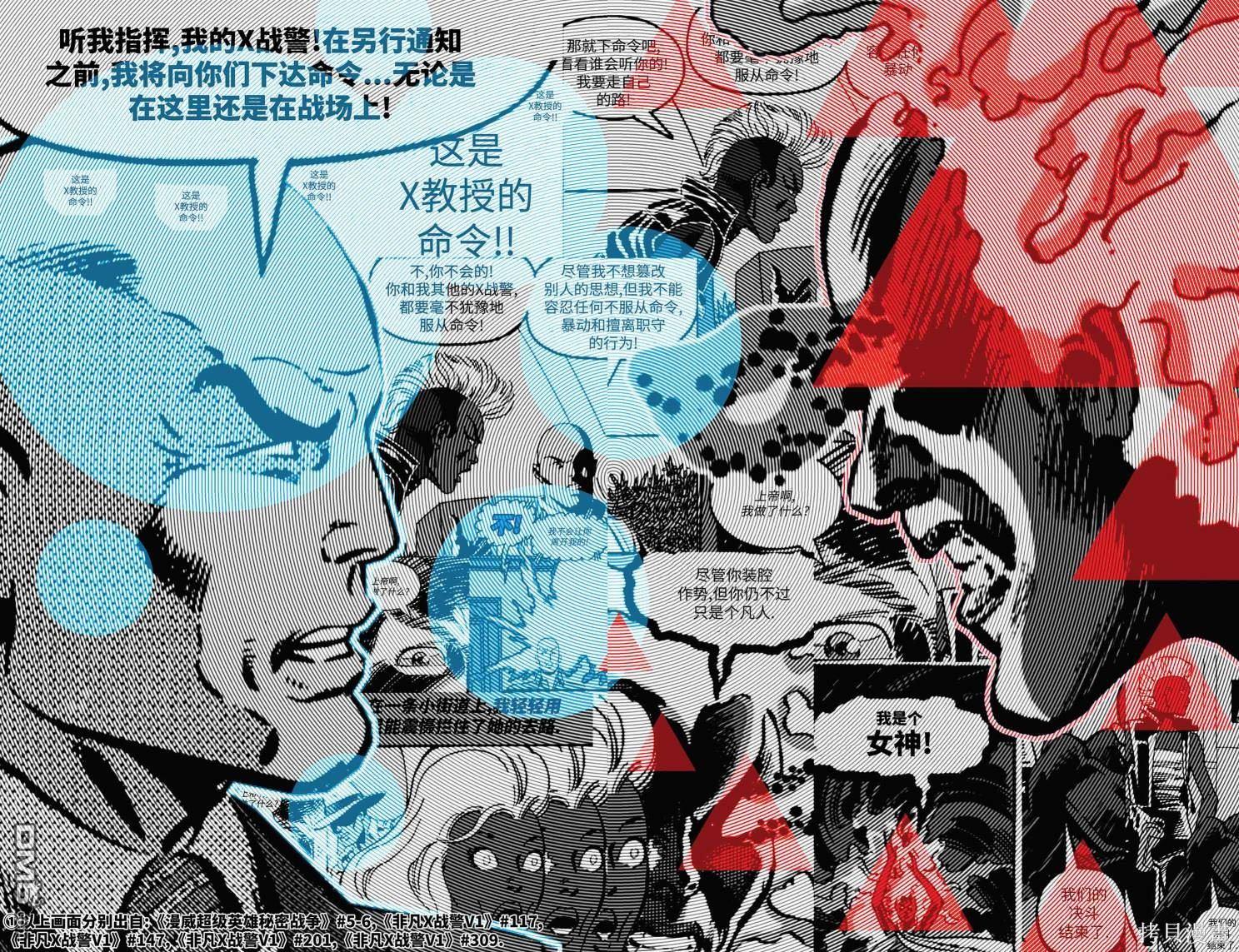 X战警：红队v2 第11话 第16页