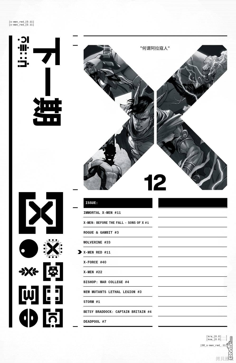 X战警：红队v2 第11话 第24页