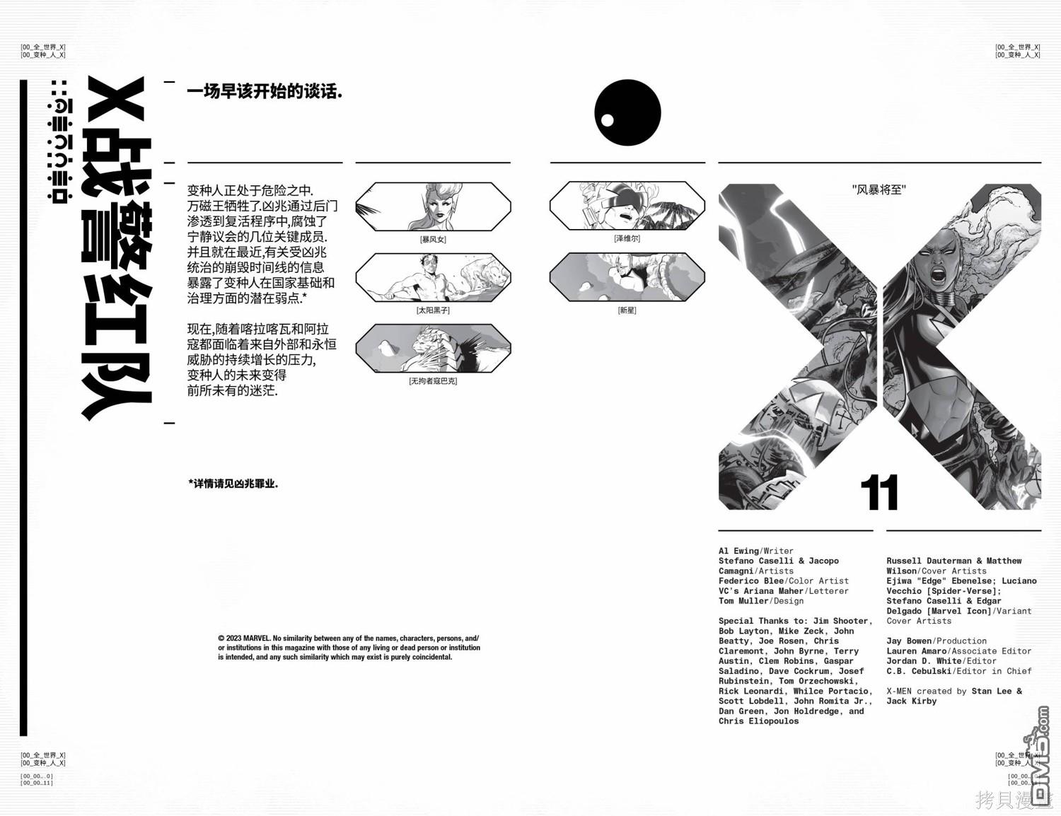 X战警：红队v2 第11话 第7页